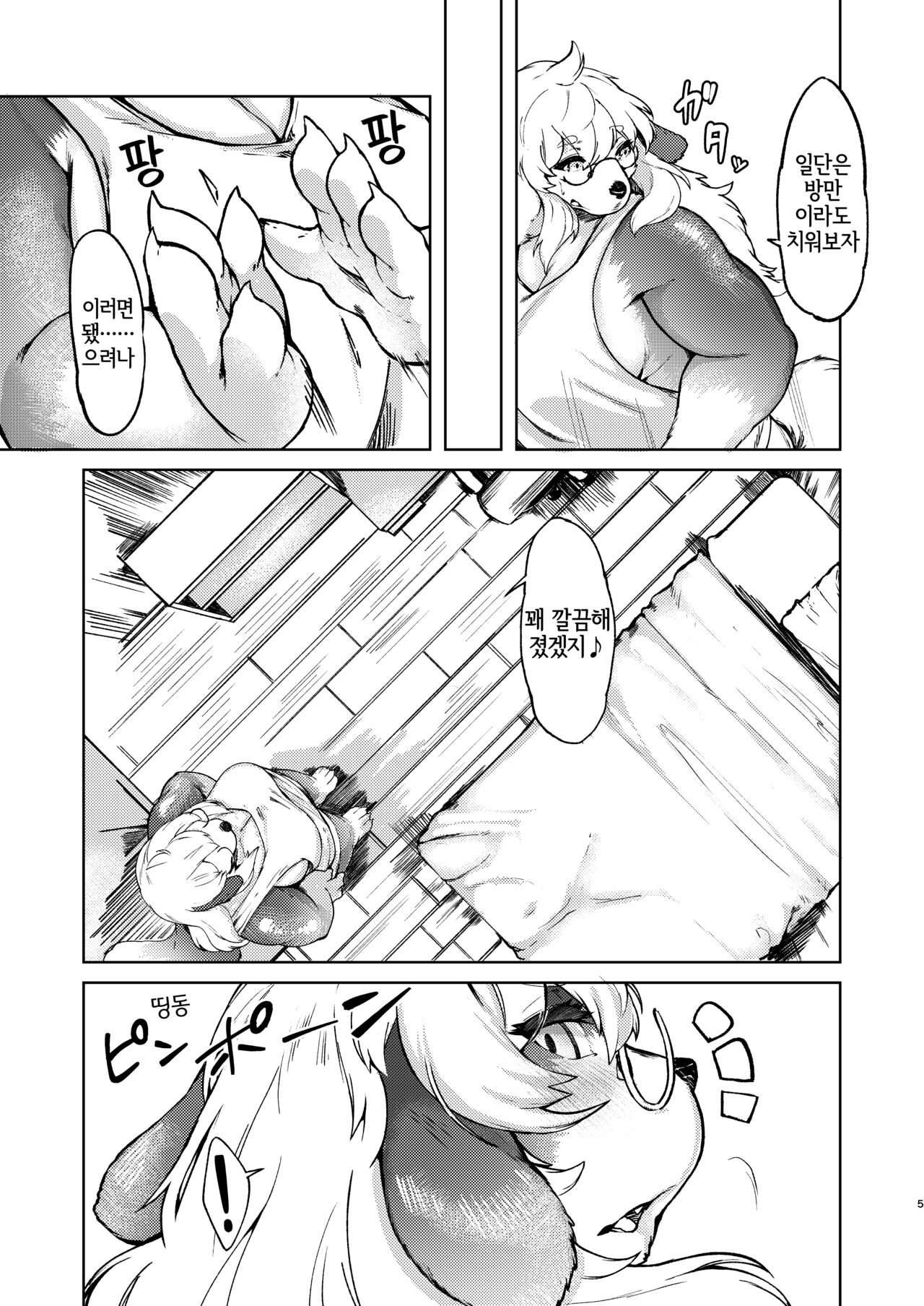 Kono Machi no Suteki na Juujin-tachi. Sono 2 desu. | 이 마을의 멋진 수인들. 그 2입니다. page 4 full