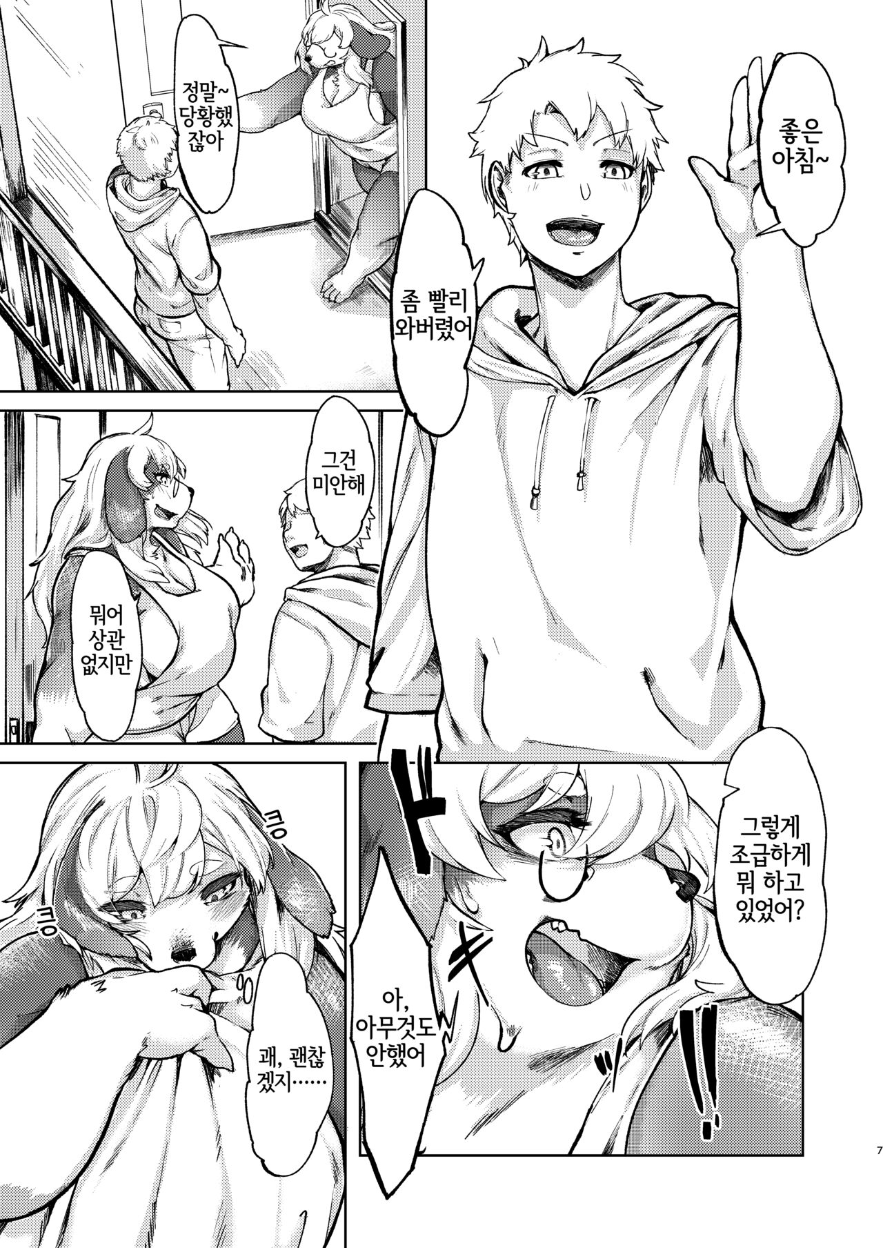 Kono Machi no Suteki na Juujin-tachi. Sono 2 desu. | 이 마을의 멋진 수인들. 그 2입니다. page 6 full