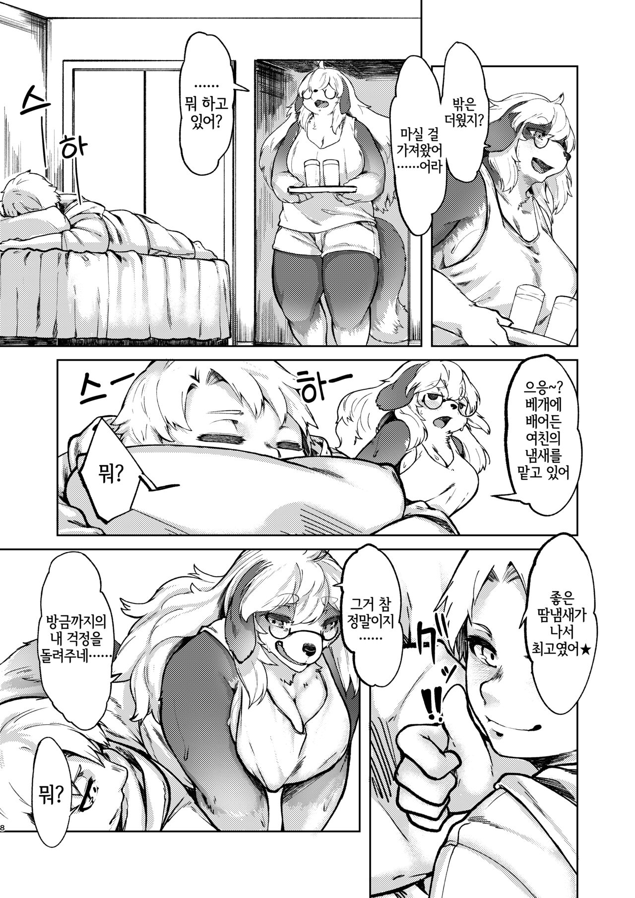 Kono Machi no Suteki na Juujin-tachi. Sono 2 desu. | 이 마을의 멋진 수인들. 그 2입니다. page 7 full
