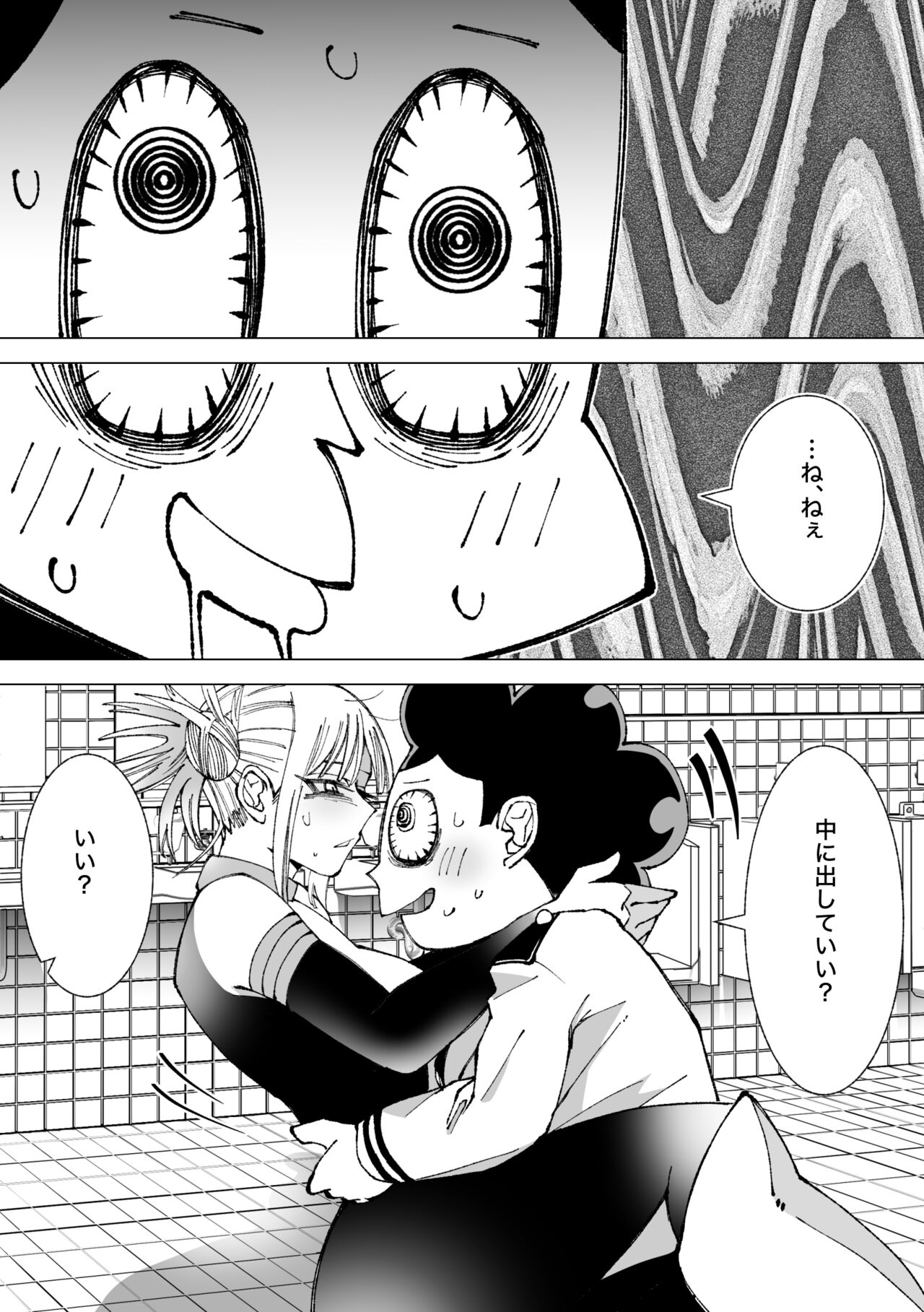 峰田 男になる page 5 full