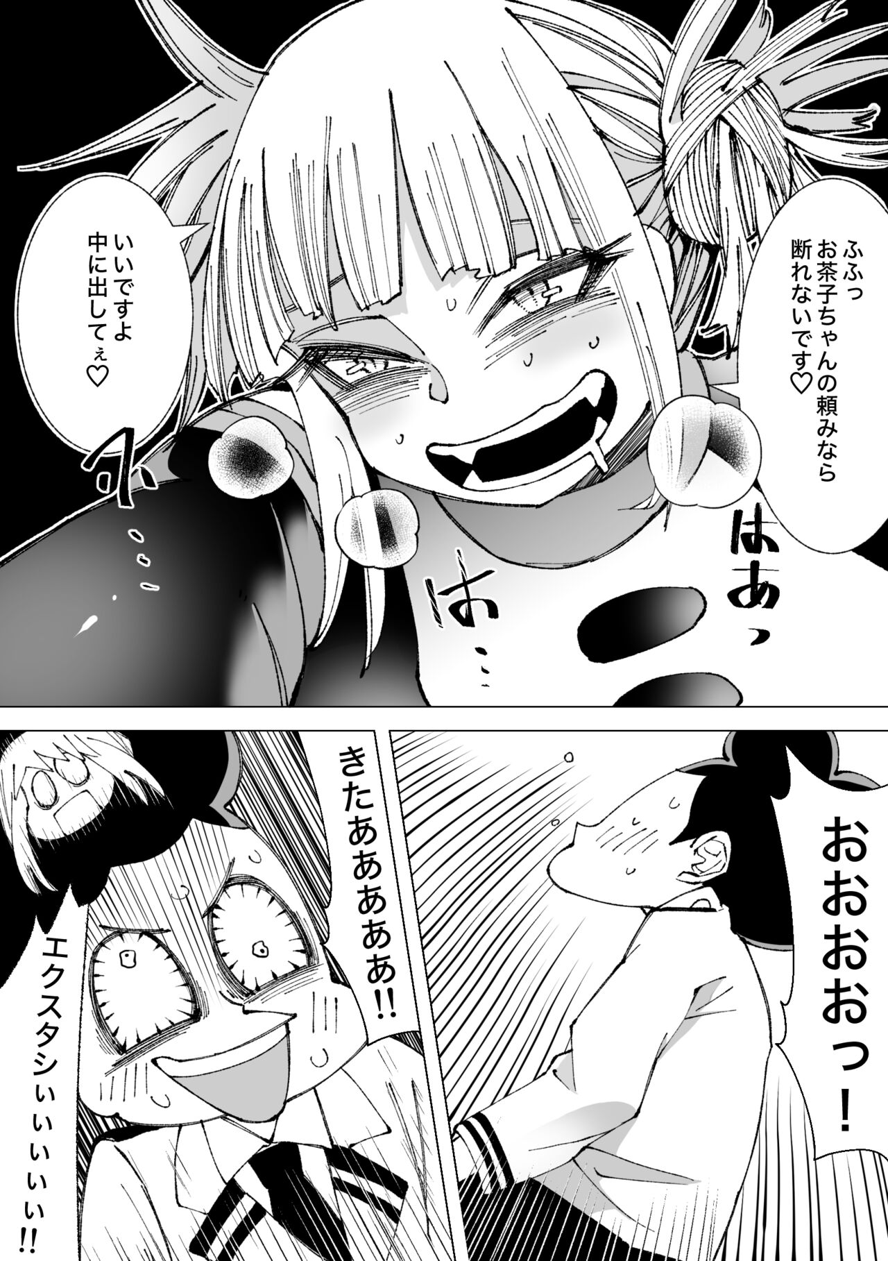峰田 男になる page 6 full