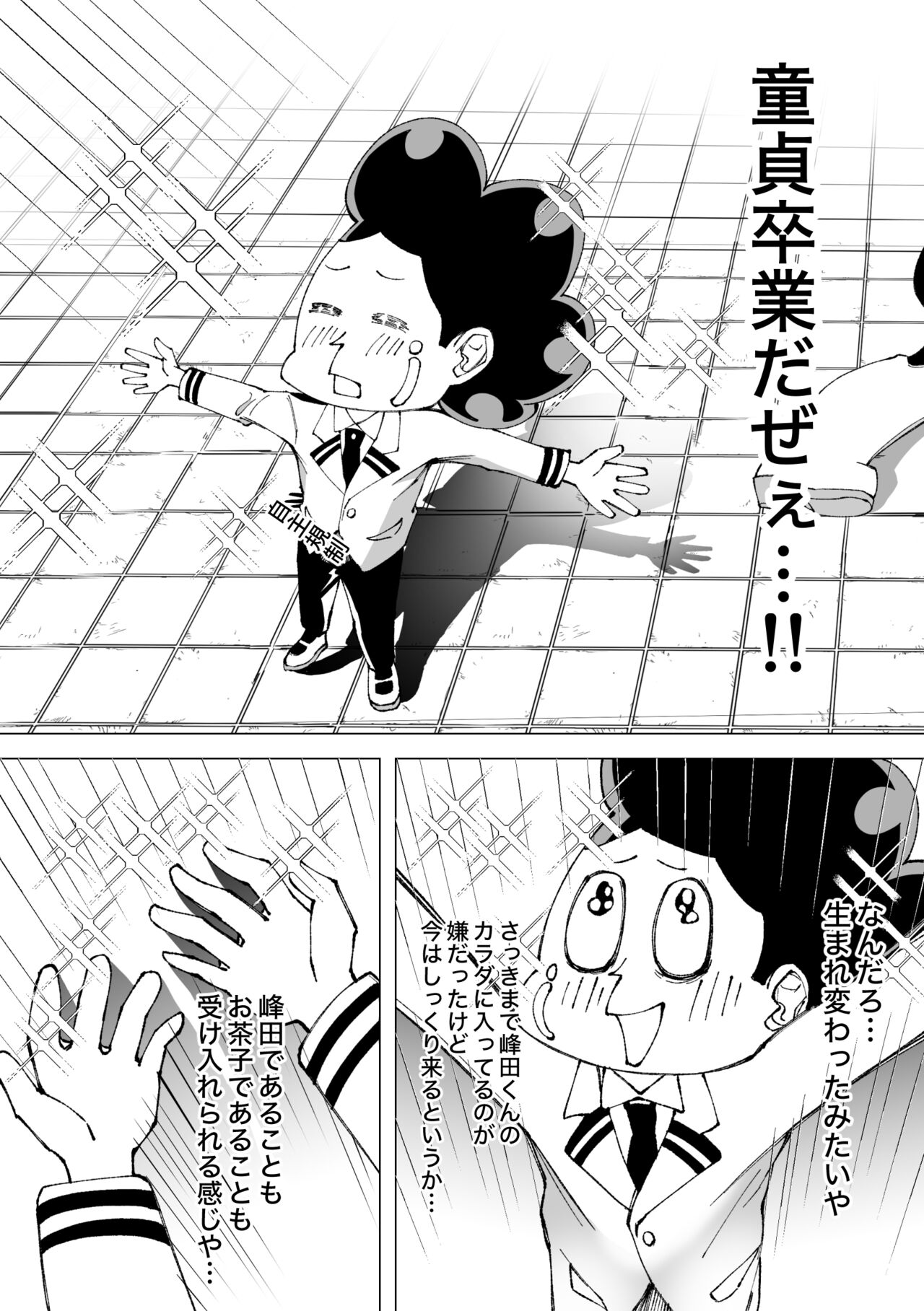 峰田 男になる page 8 full