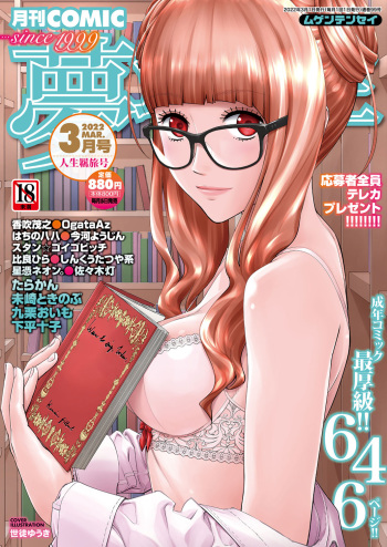COMIC Mugen Tensei 2022-03 [Digital] cover