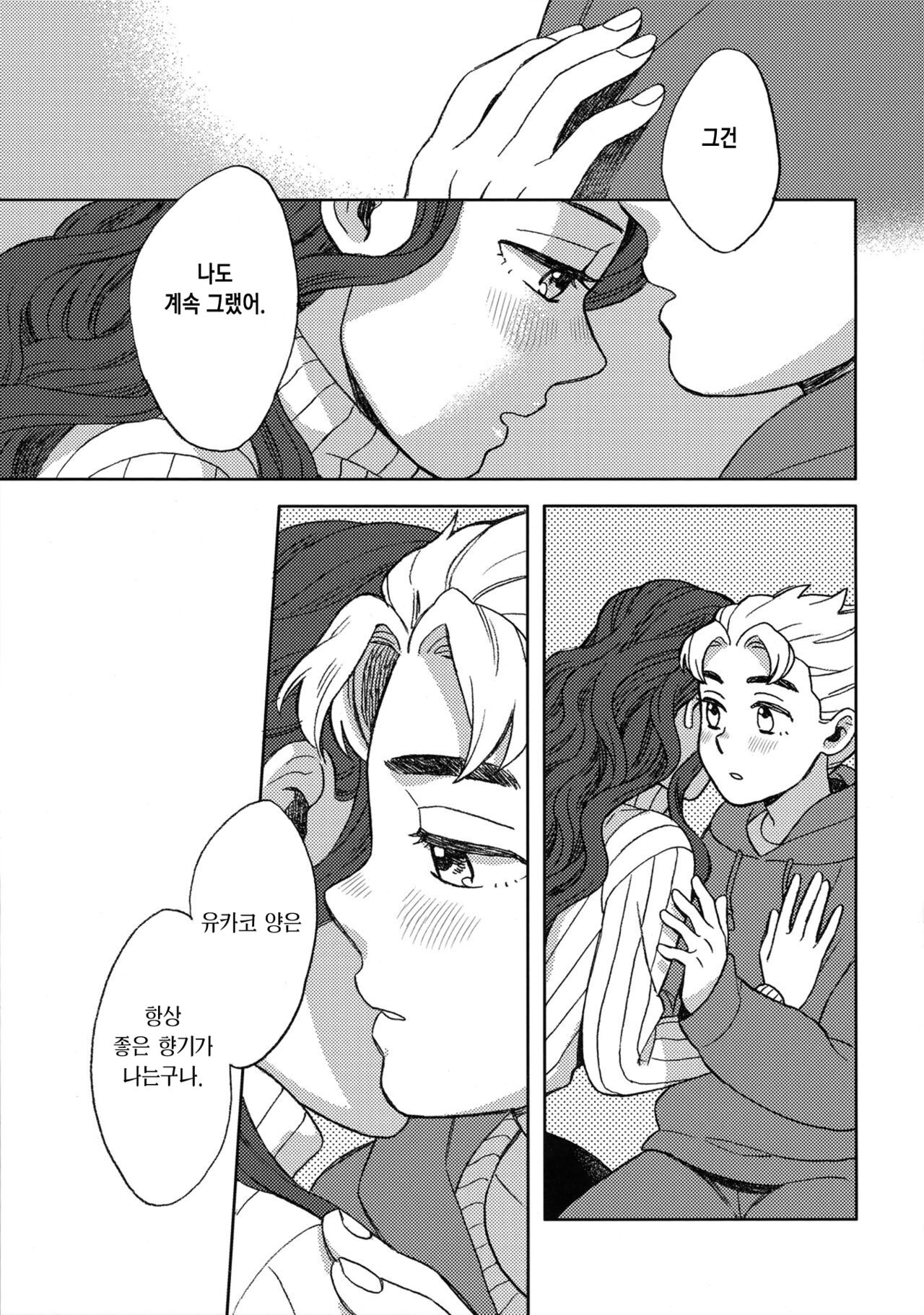 Shinshinto Somaru | 소복소복 물들다 page 8 full