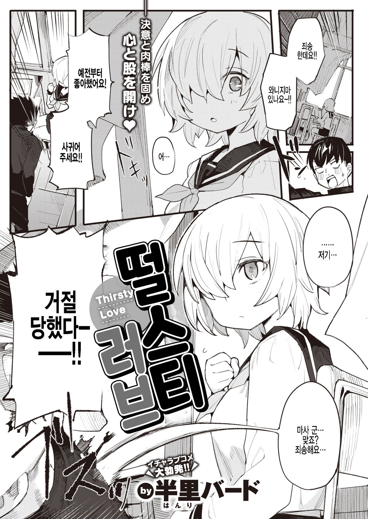 Thirsty Love | 떨스티 러브 page 1 full