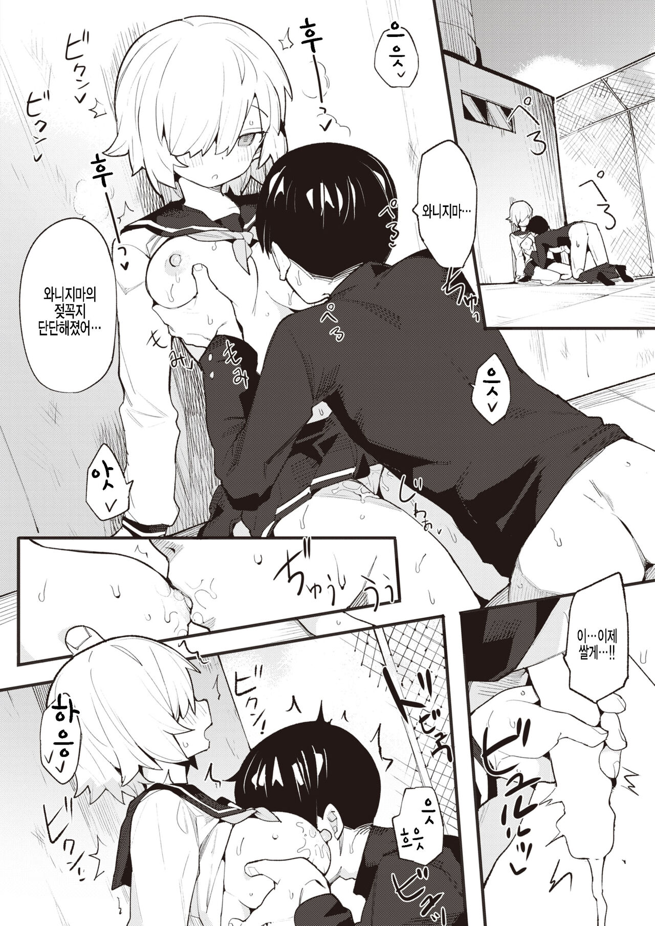Thirsty Love | 떨스티 러브 page 12 full