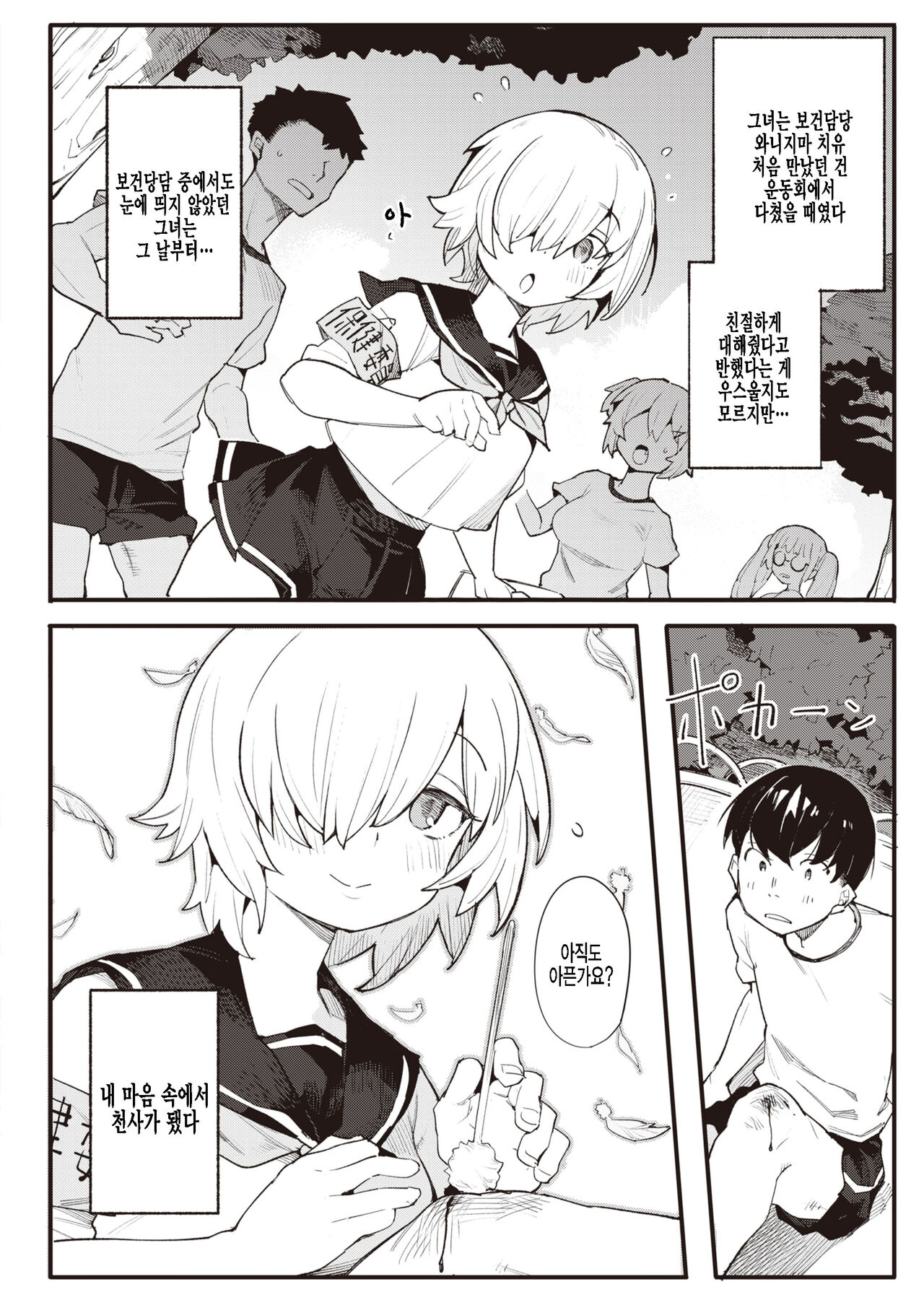 Thirsty Love | 떨스티 러브 page 2 full