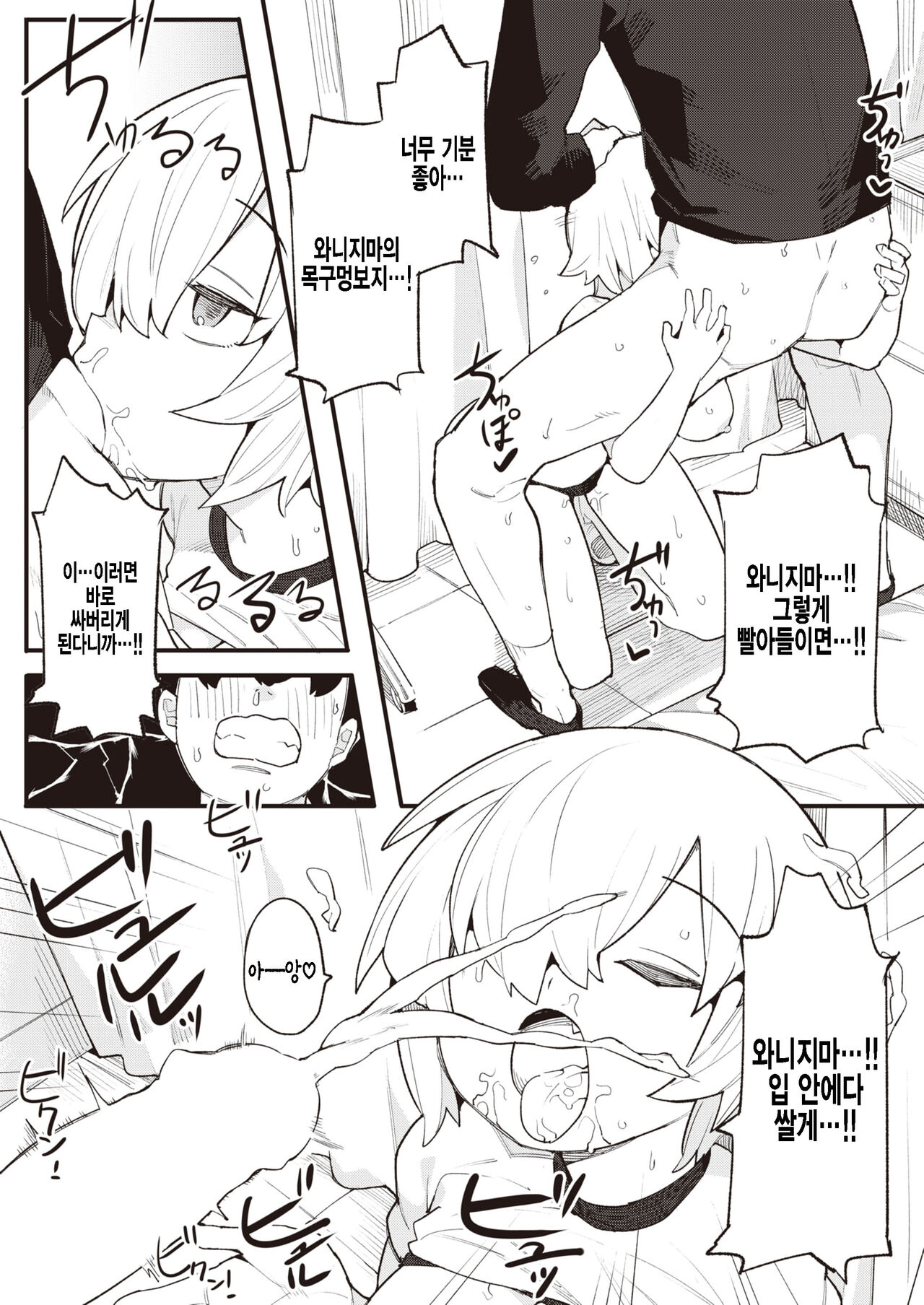 Thirsty Love | 떨스티 러브 page 9 full