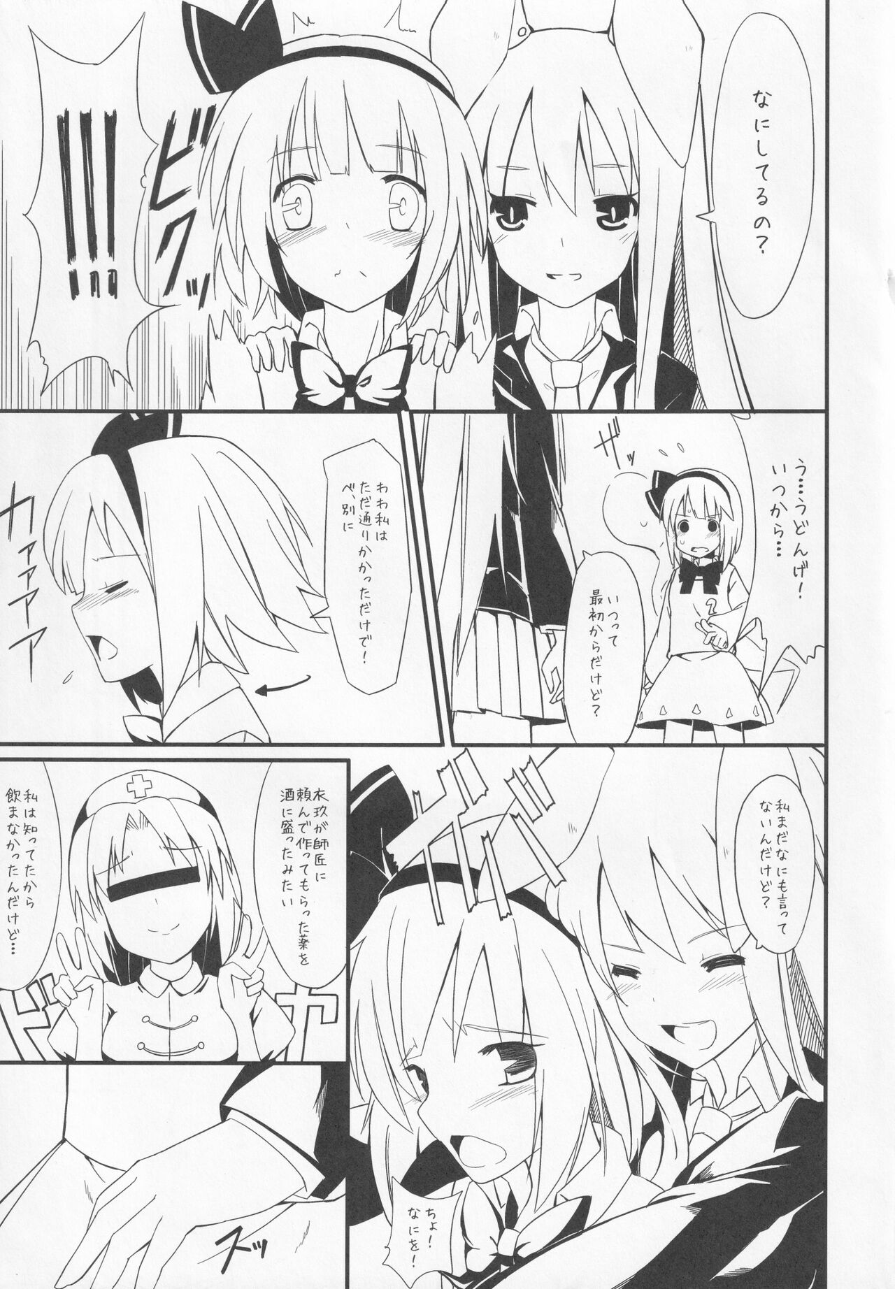 Yomunko Tinko Preview page 4 full