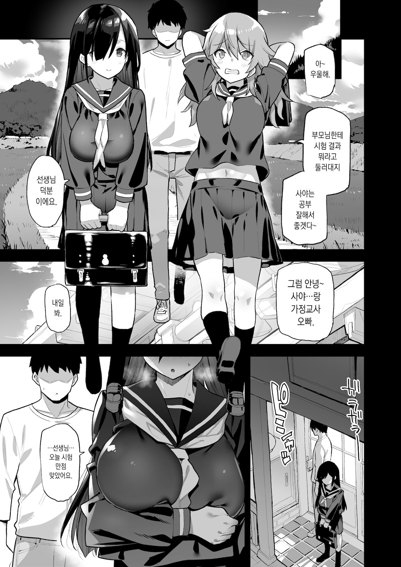 Inaka ni wa Kore kurai Goraku ga Nai | 시골에는 오락이 이 정도밖에 없다 page 11 full