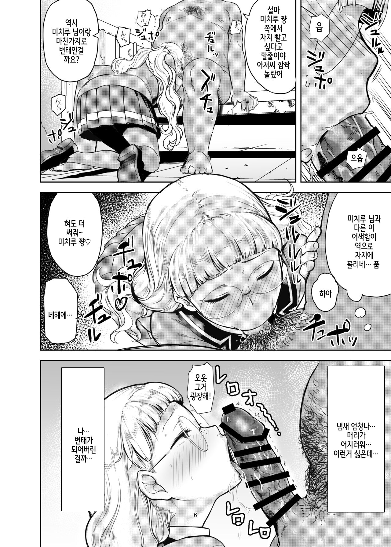 Dare ni mo Misenai Watashi page 6 full