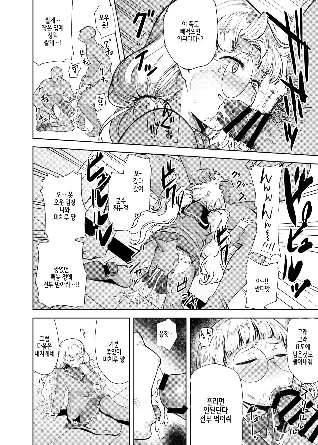 Dare ni mo Misenai Watashi page 8 full
