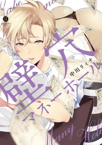 [Nakagawa Ryna] Kabeana Money Hole cover
