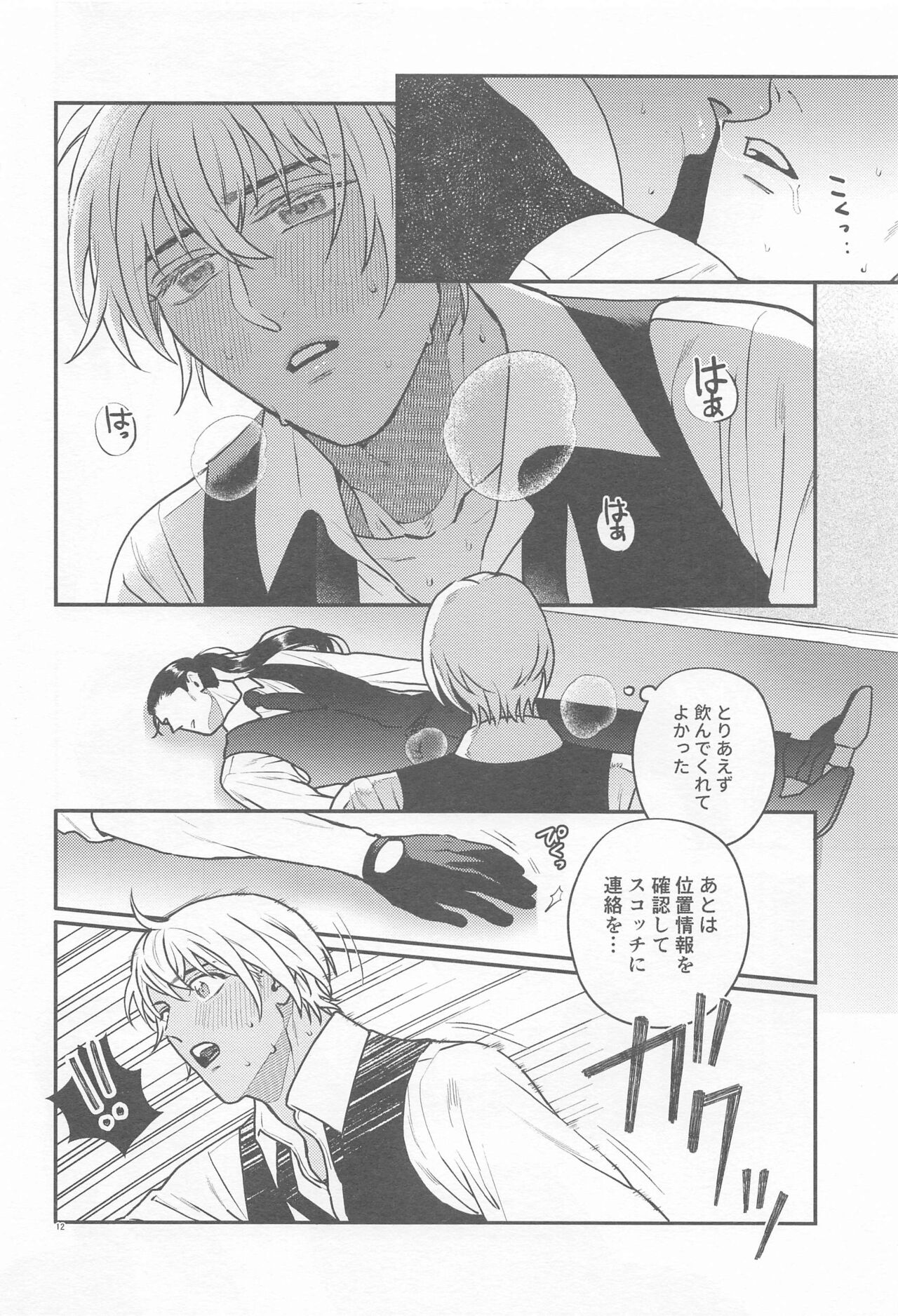 henai－zenjitsutan－ page 11 full
