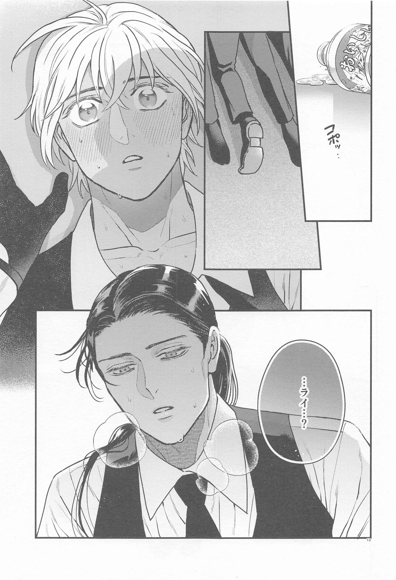 henai－zenjitsutan－ page 12 full