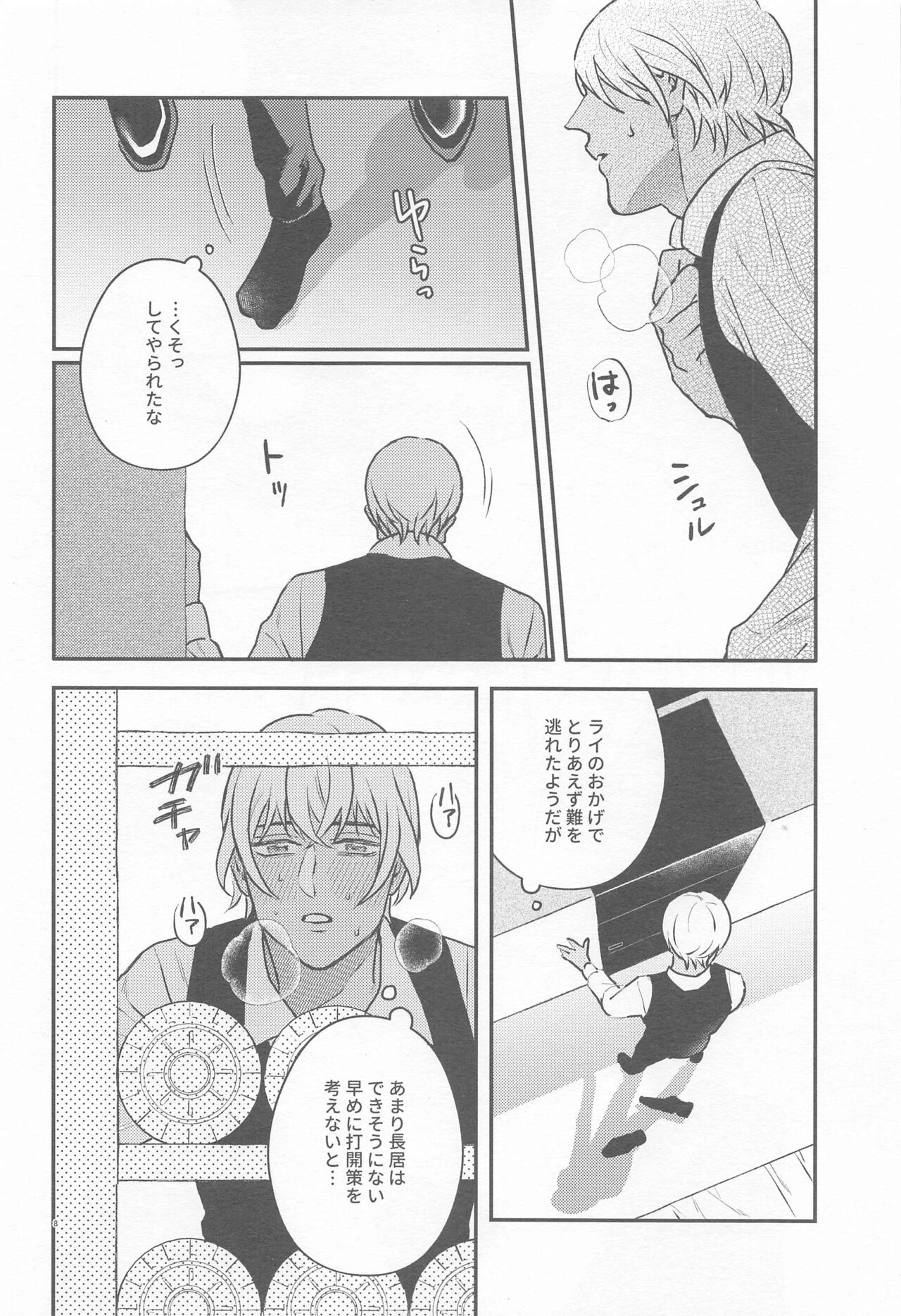 henai－zenjitsutan－ page 7 full
