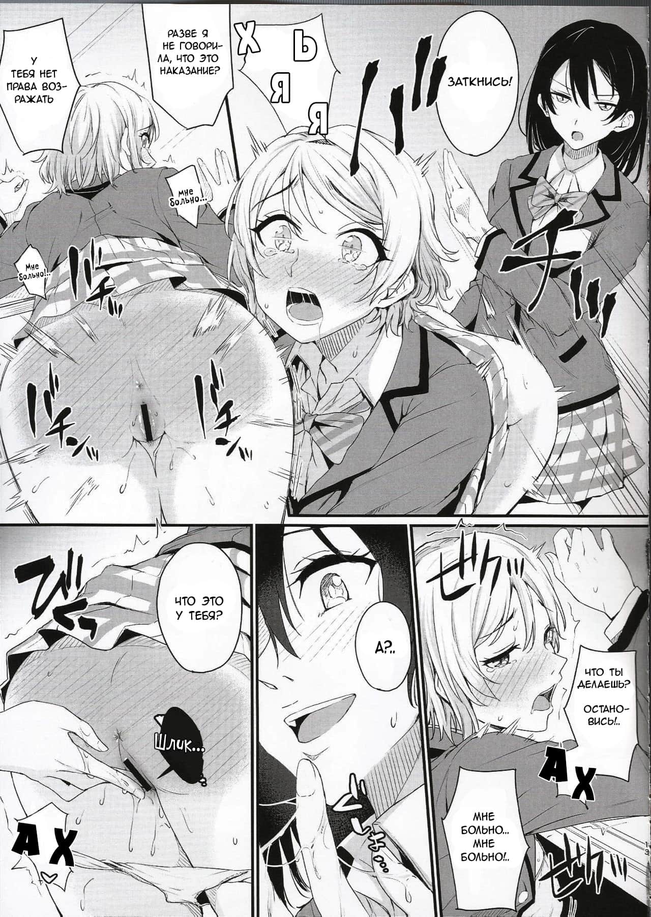 Noboranai Taiyou | Невосходящее солнце page 12 full