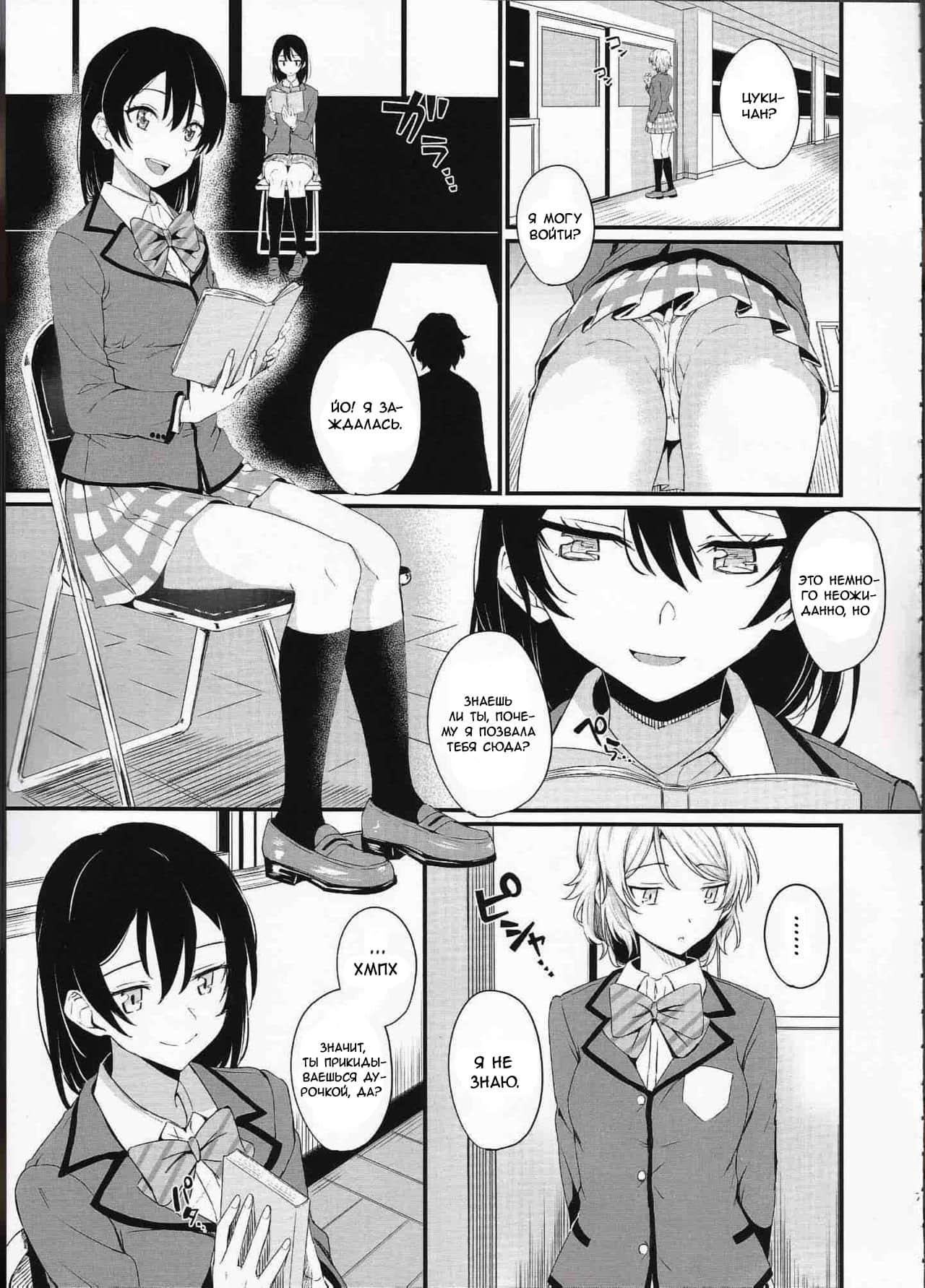 Noboranai Taiyou | Невосходящее солнце page 6 full