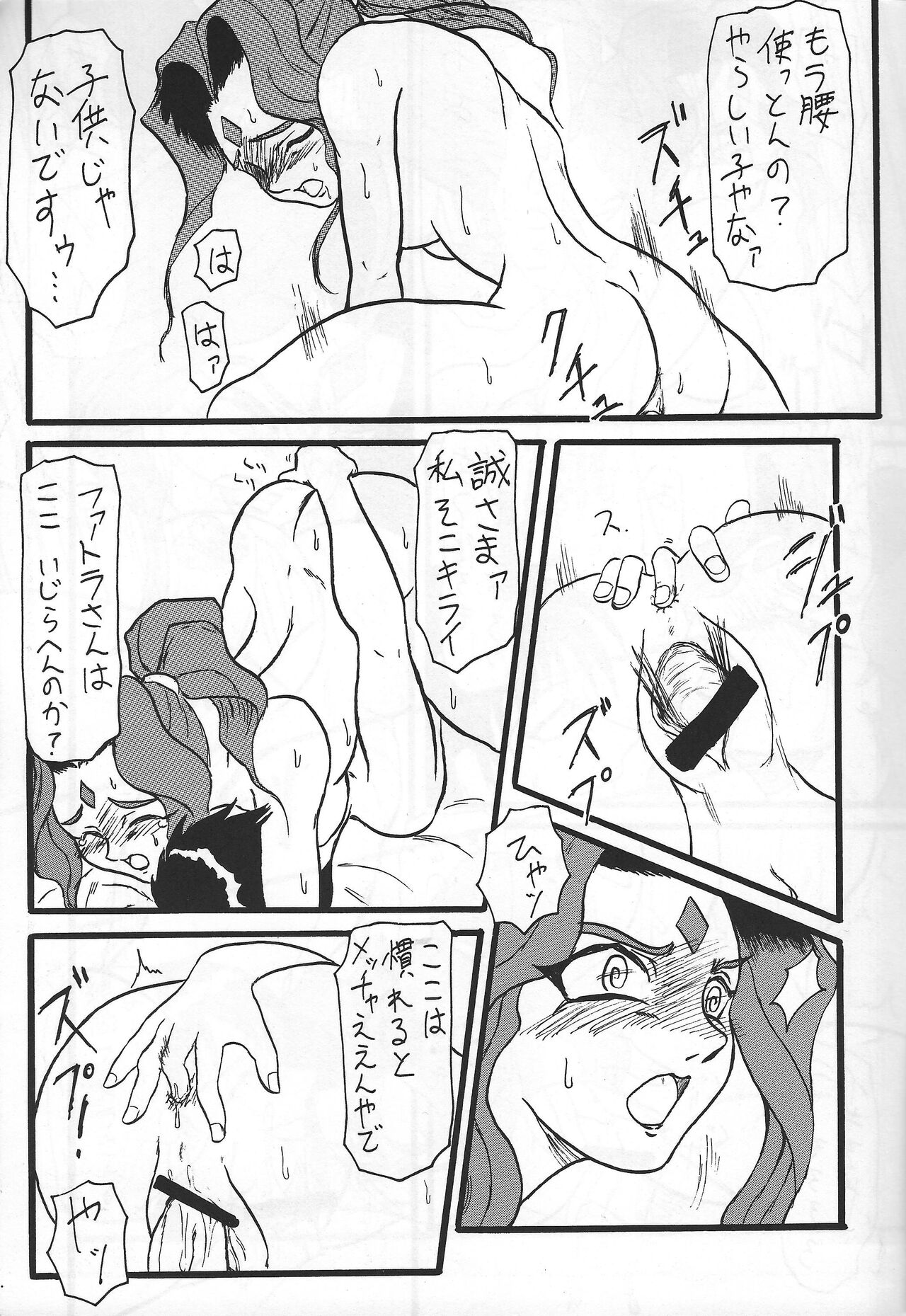 GIRLFRENZY page 12 full