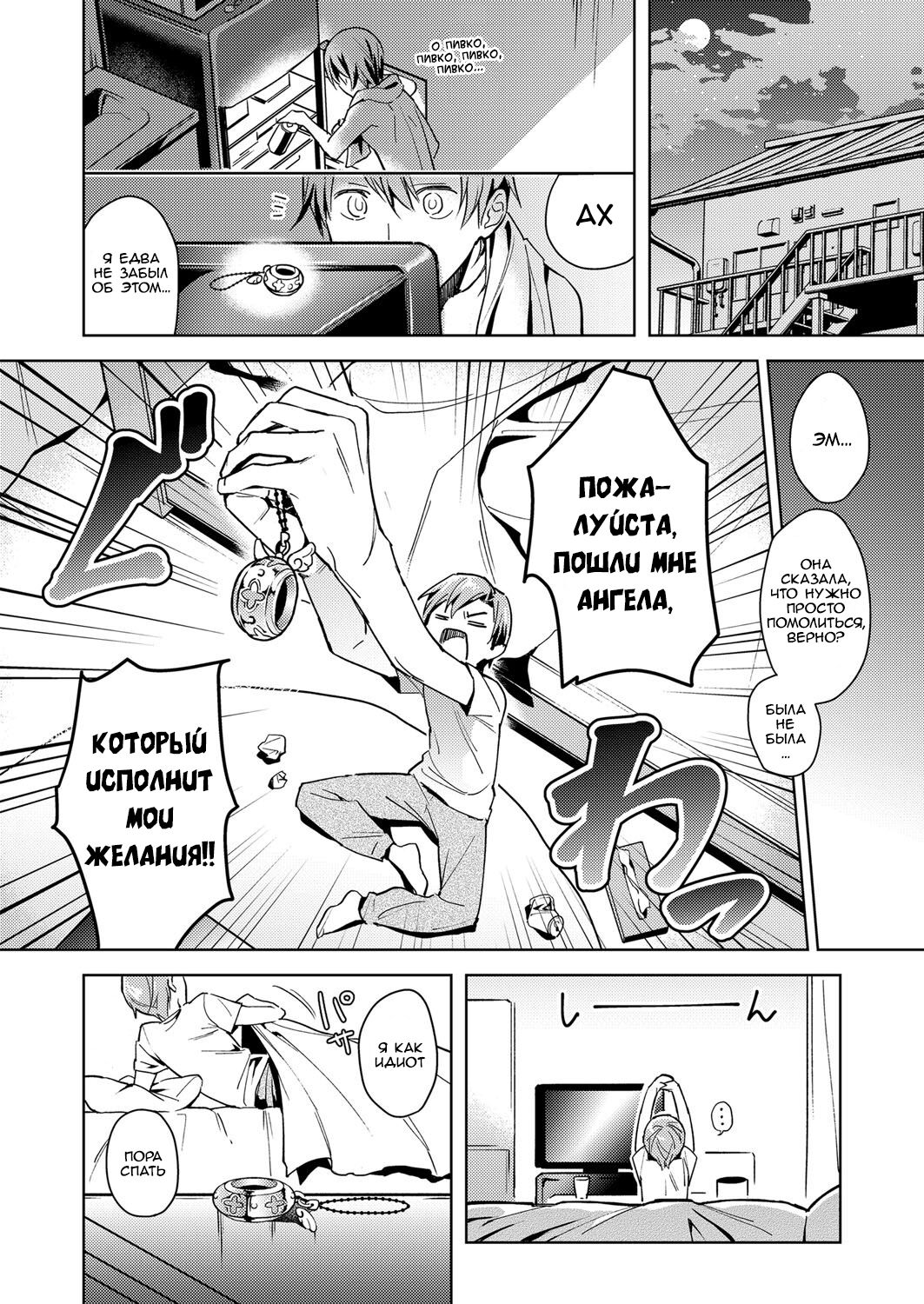 Yokubou Pandora Yokubou - глава 1 page 11 full