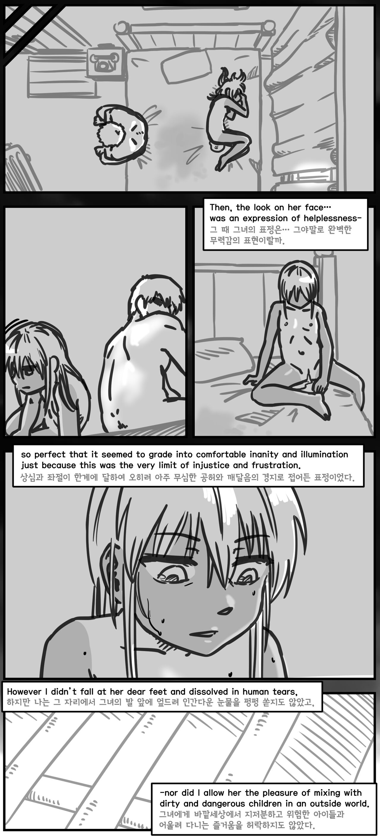 Lolita Comicalized #25.5 | 만화로 쉽게 읽는 롤리타 #25.5 page 5 full