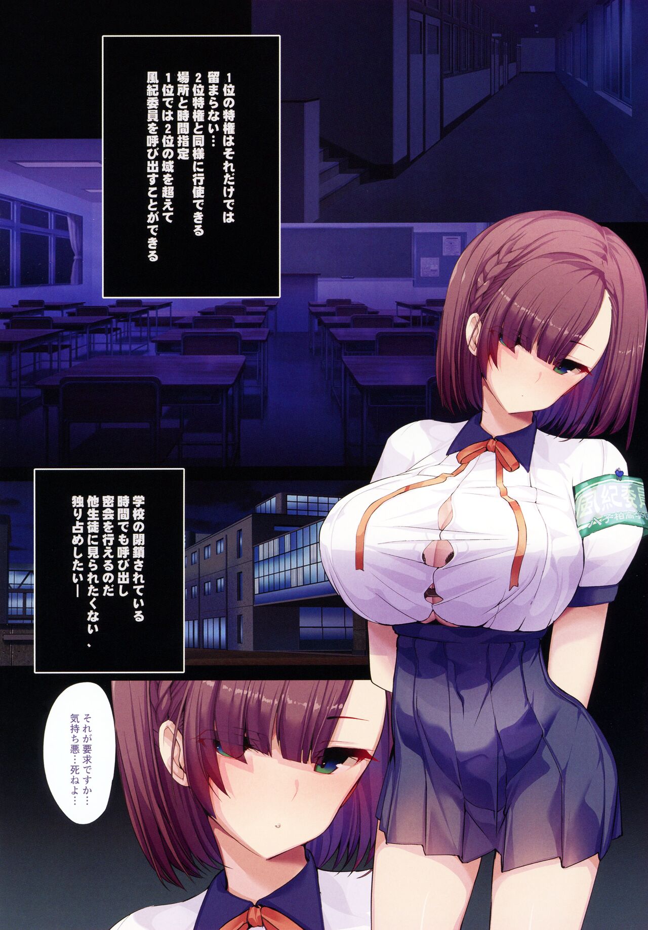 Chou Elite Kou ni Kakusareta Fuukiiin Seido Arienai Gakuen no Tokken to Gohoubi page 12 full