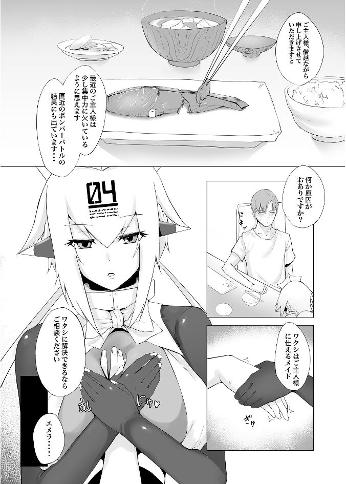 Merutimeido page 3 full