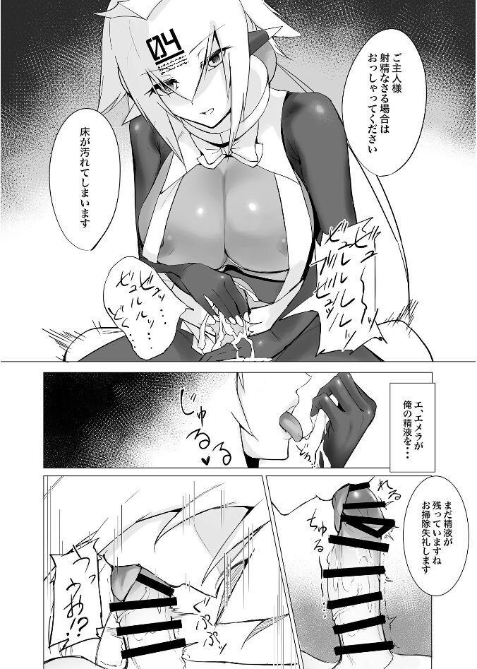 Merutimeido page 6 full