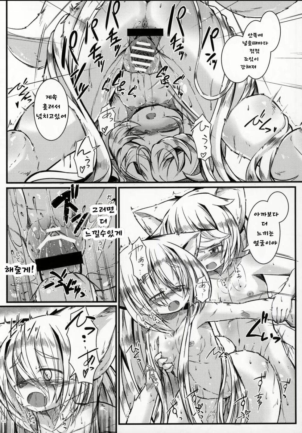 Kemoi Vol. 13 page 12 full