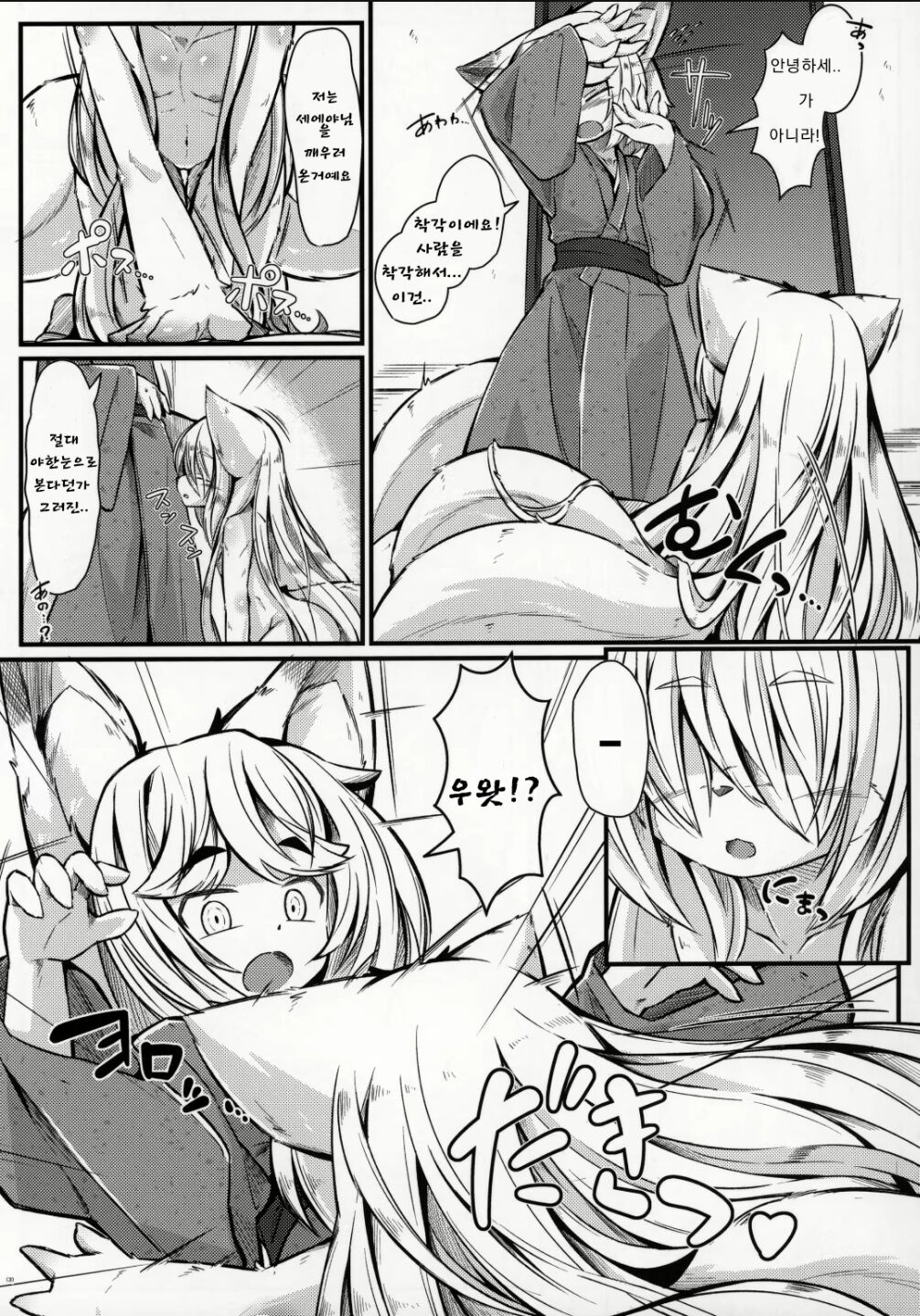 Kemoi Vol. 13 page 4 full
