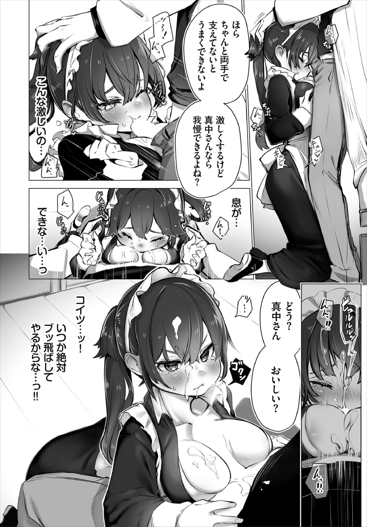 Tokyo Black Box -Do-S Kyoujyu no Nanjiken Report- Case.4 page 12 full