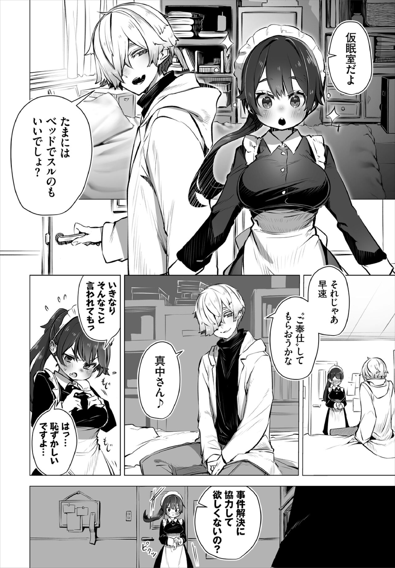 Tokyo Black Box -Do-S Kyoujyu no Nanjiken Report- Case.4 page 8 full