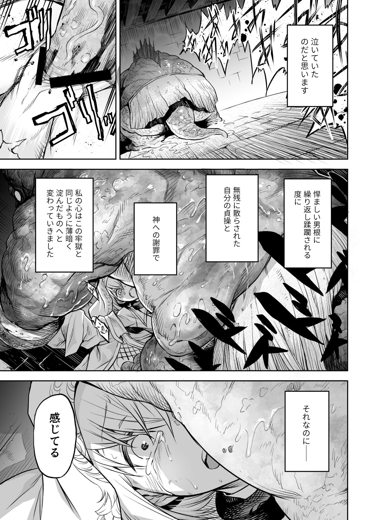 悶牝巡廻グルフォビア～或る少女神官の異種出産地獄～ page 10 full