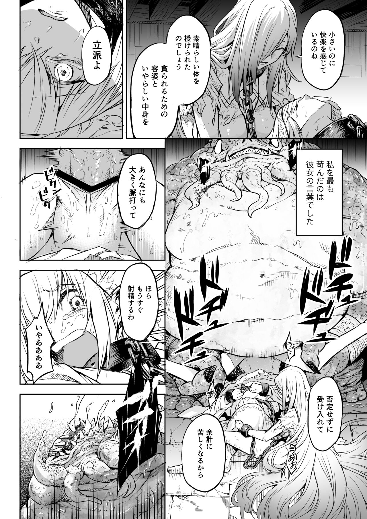悶牝巡廻グルフォビア～或る少女神官の異種出産地獄～ page 11 full