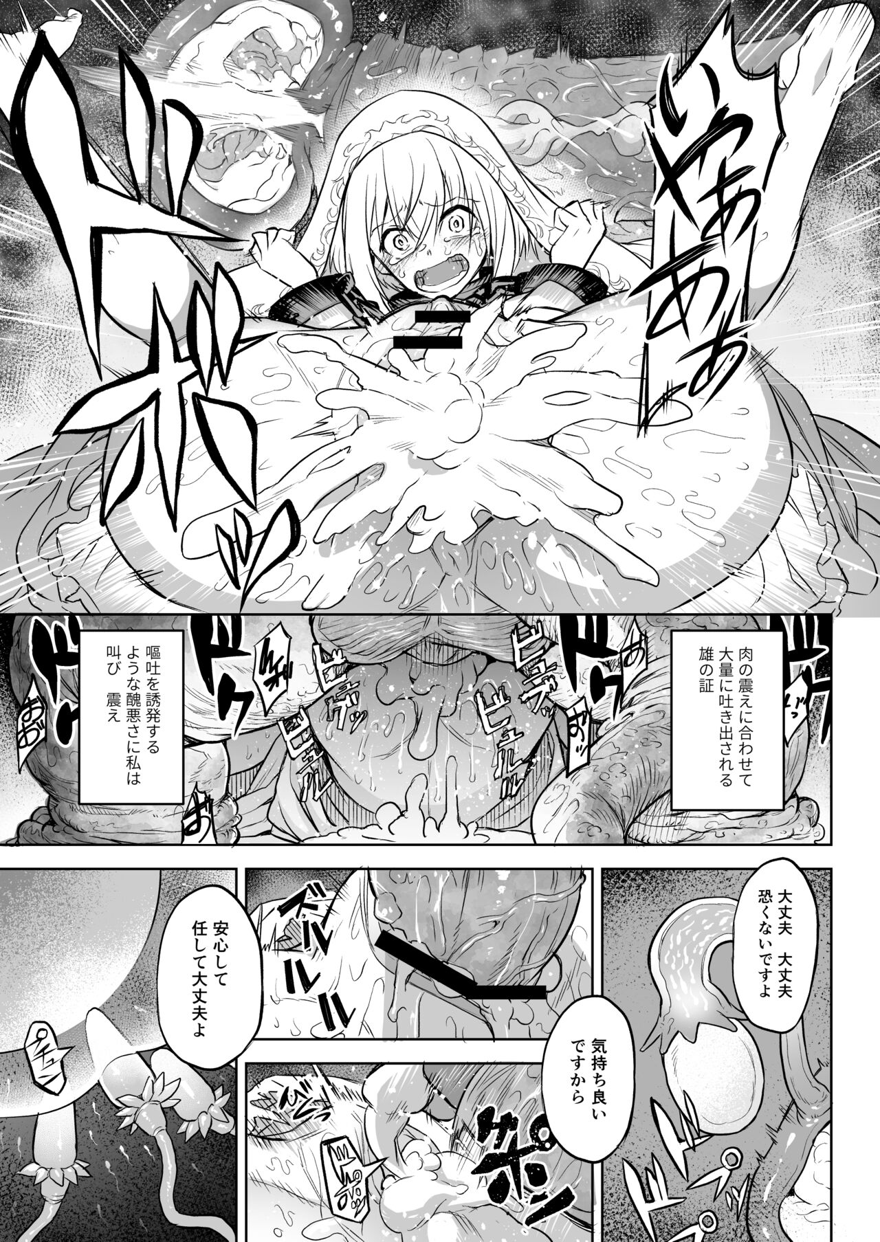 悶牝巡廻グルフォビア～或る少女神官の異種出産地獄～ page 12 full