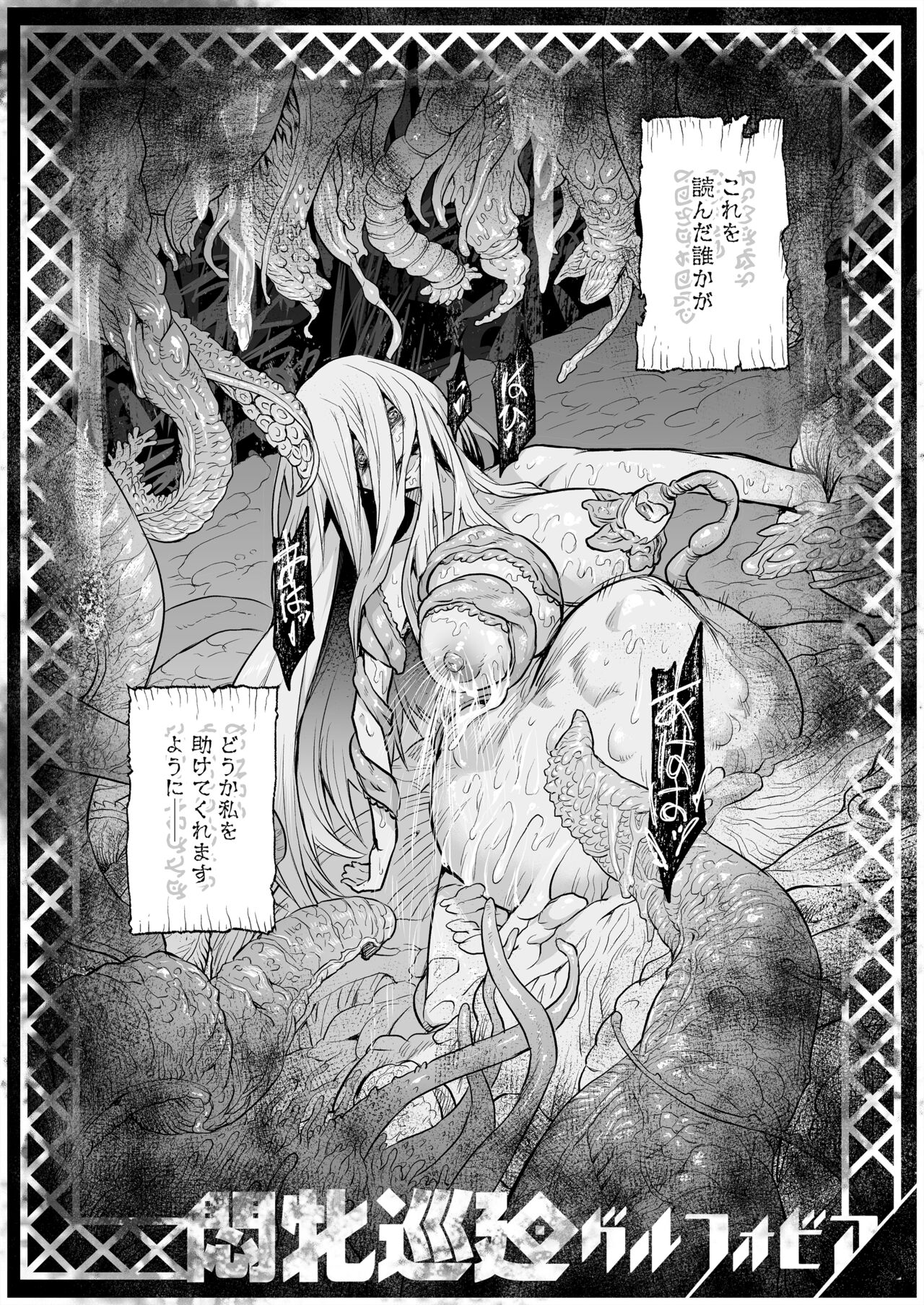 悶牝巡廻グルフォビア～或る少女神官の異種出産地獄～ page 3 full