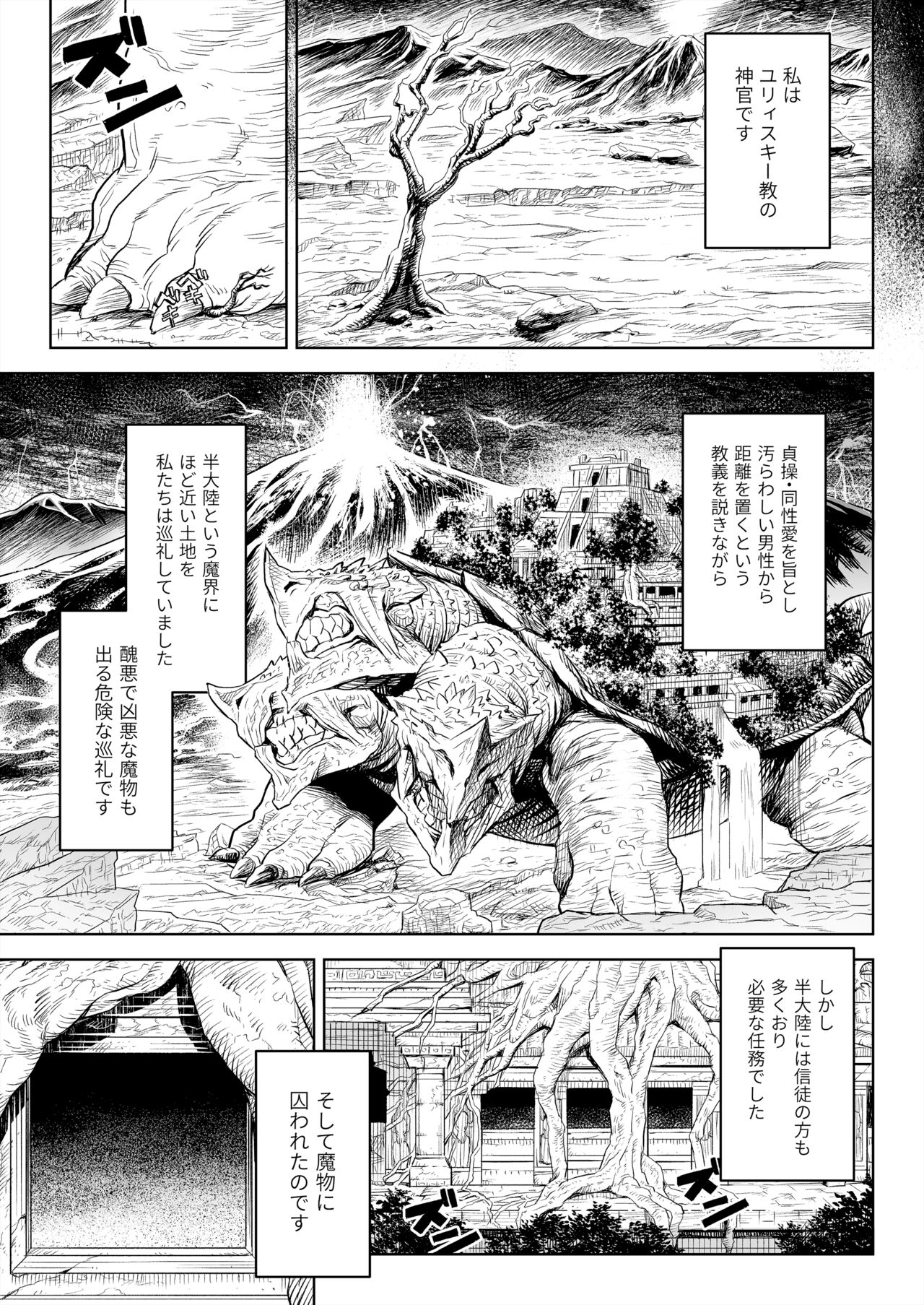 悶牝巡廻グルフォビア～或る少女神官の異種出産地獄～ page 4 full