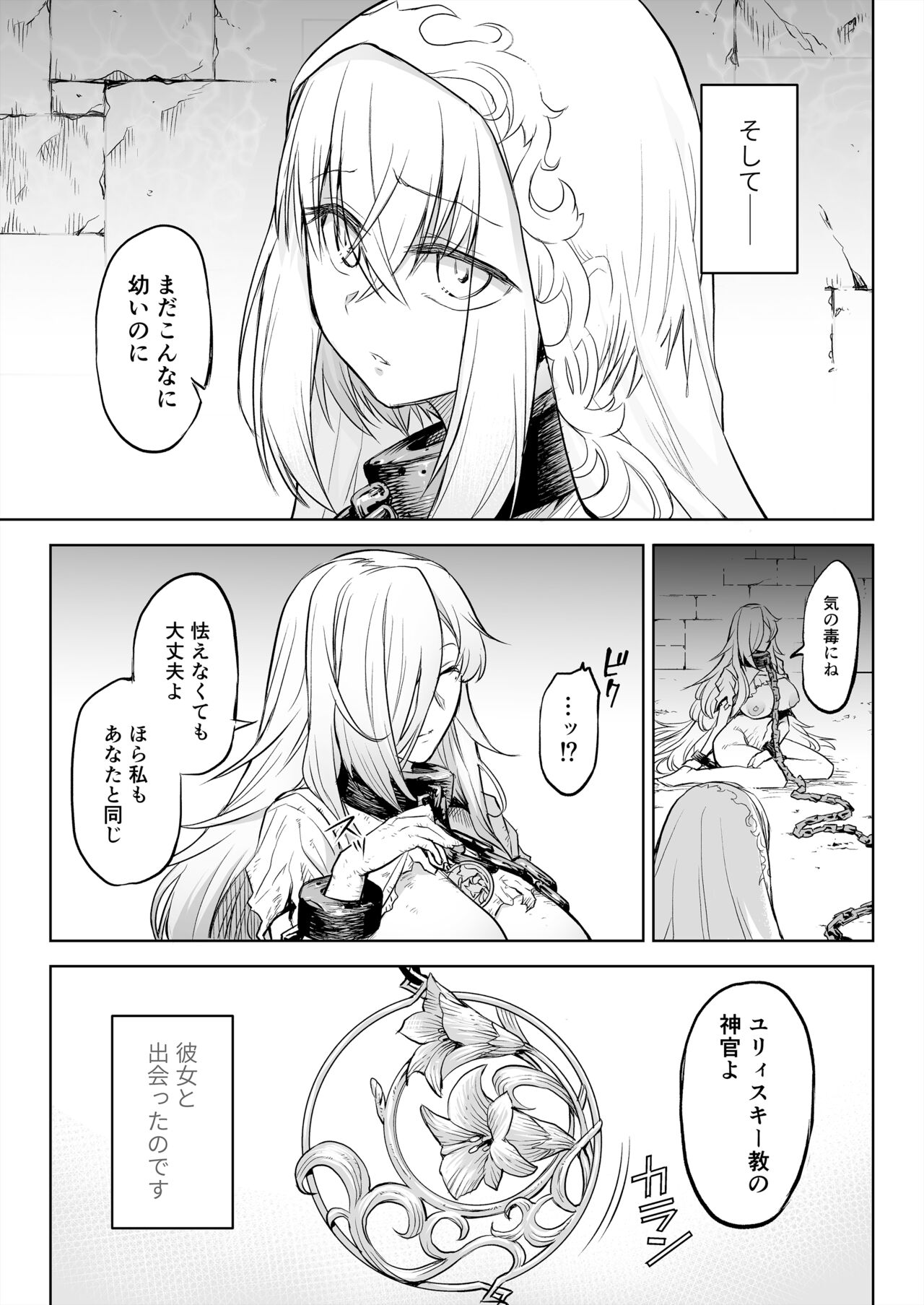 悶牝巡廻グルフォビア～或る少女神官の異種出産地獄～ page 6 full