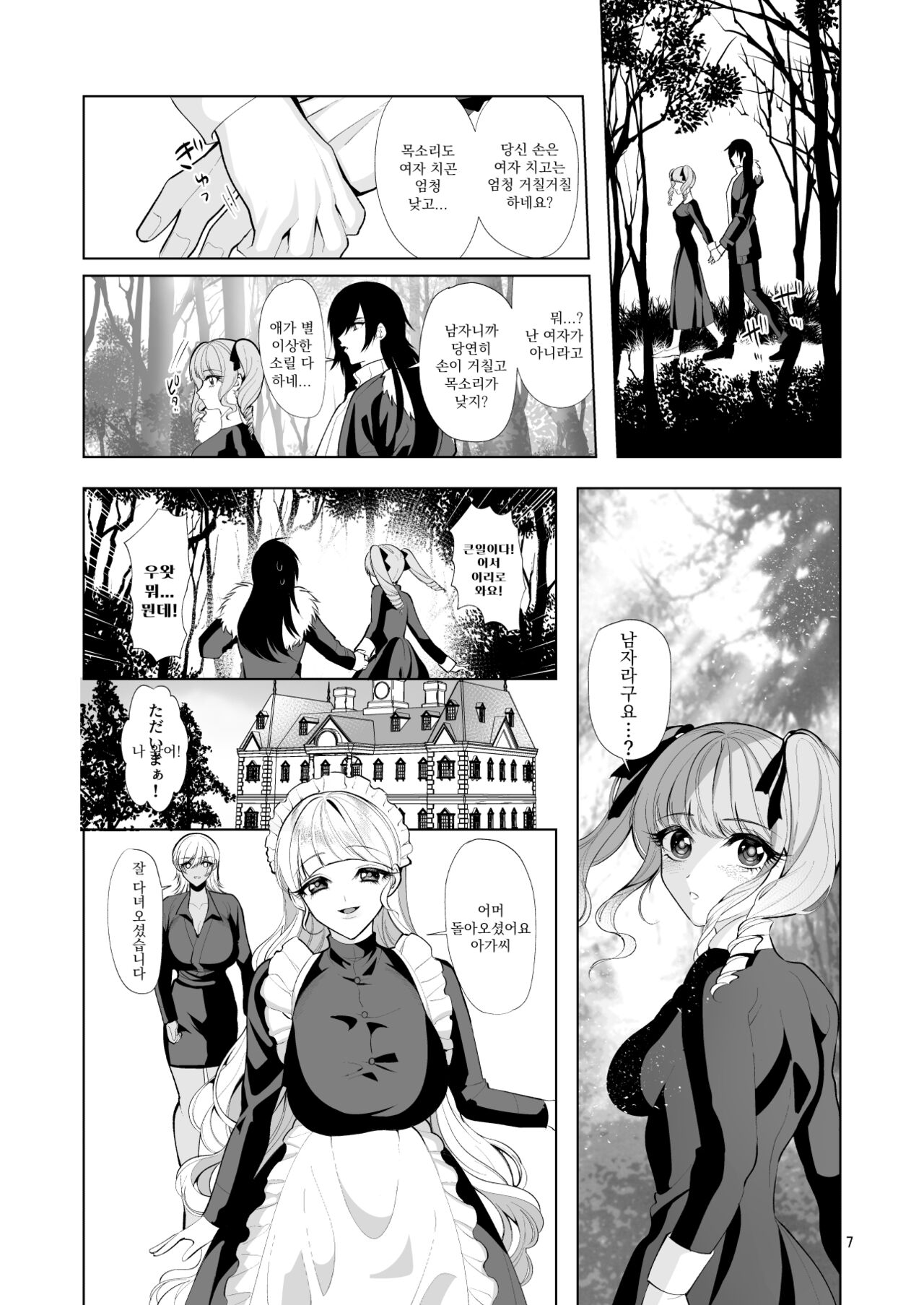 Aigan Shoujo | 애행 소녀 page 6 full
