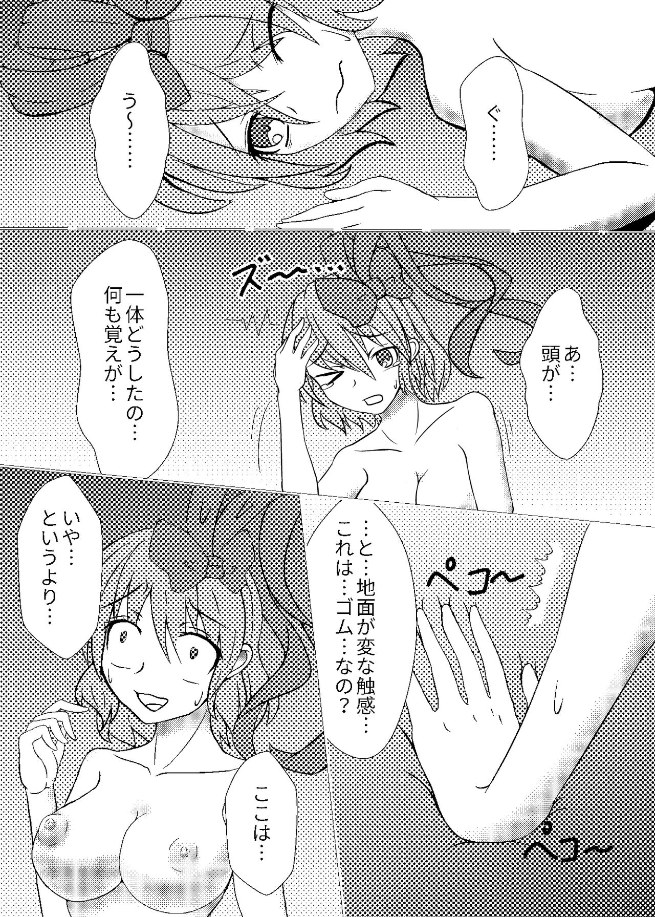 Watashi ha Ui ni Shibarareta page 2 full
