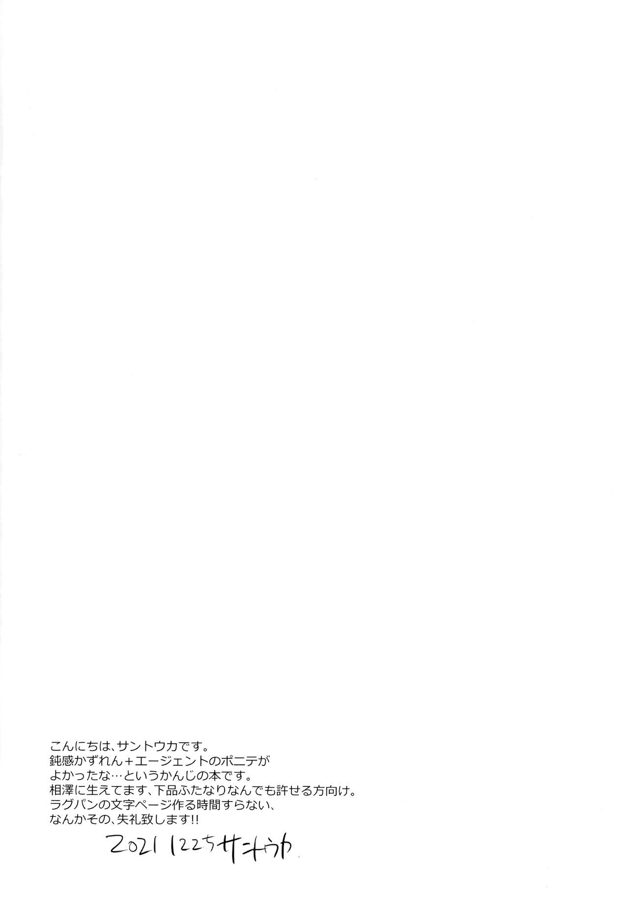 Uchi no Donkan!! Joretsu Ichii page 3 full