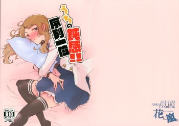[Hananiarashi. (Santoka)] Uchi no Donkan!! Joretsu Ichii (Assault Lily) cover