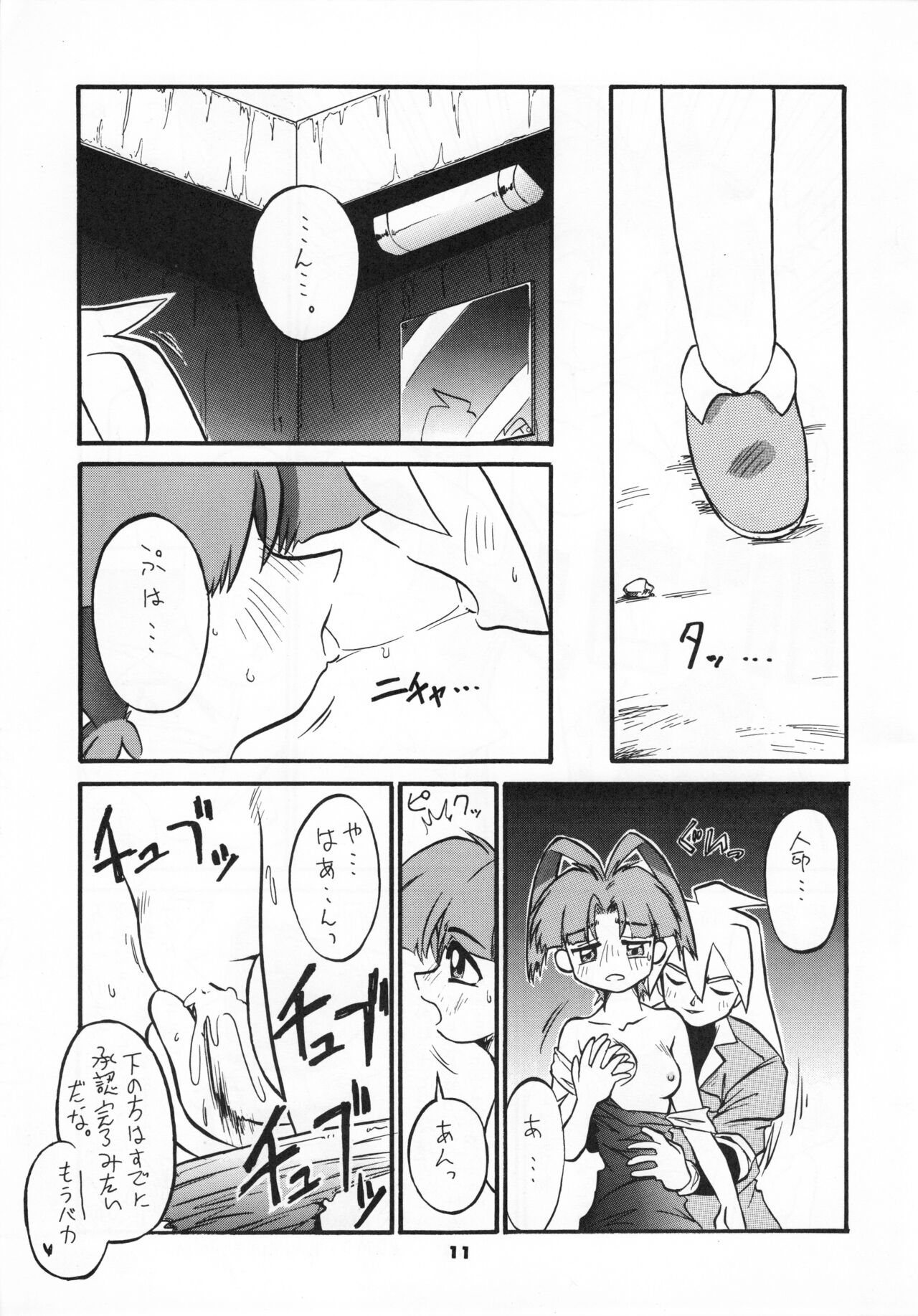 GA!GA!GA! page 10 full
