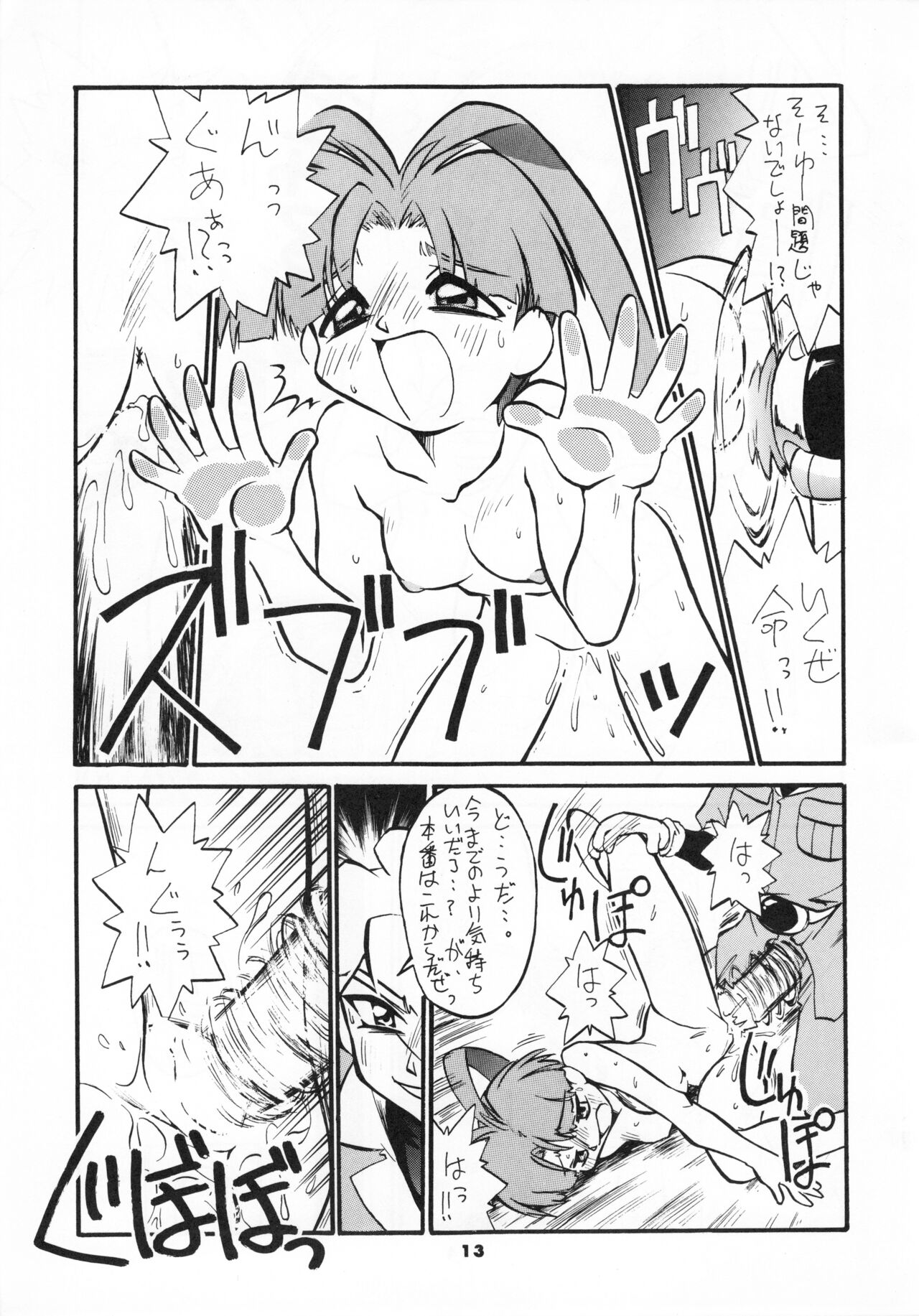 GA!GA!GA! page 12 full