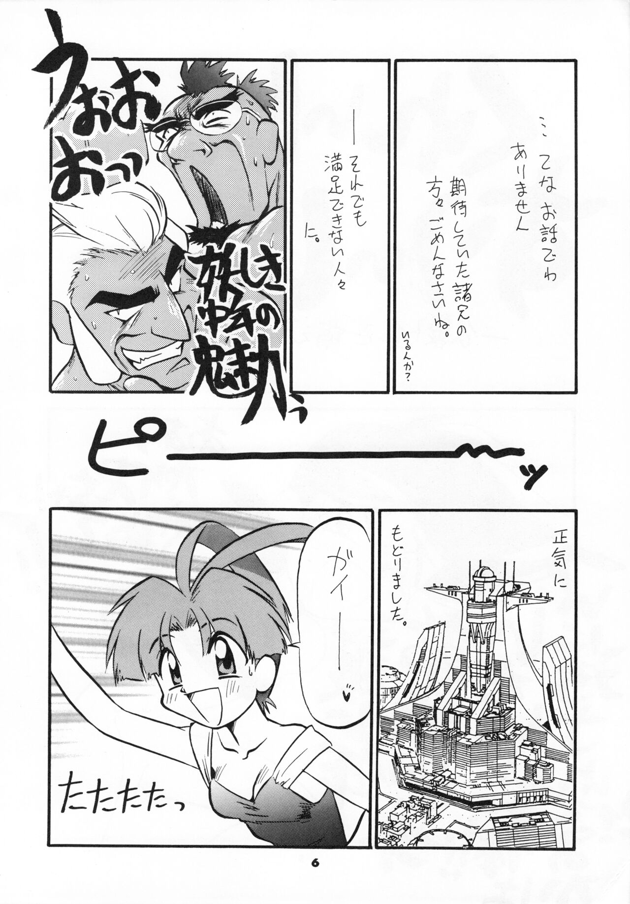 GA!GA!GA! page 5 full