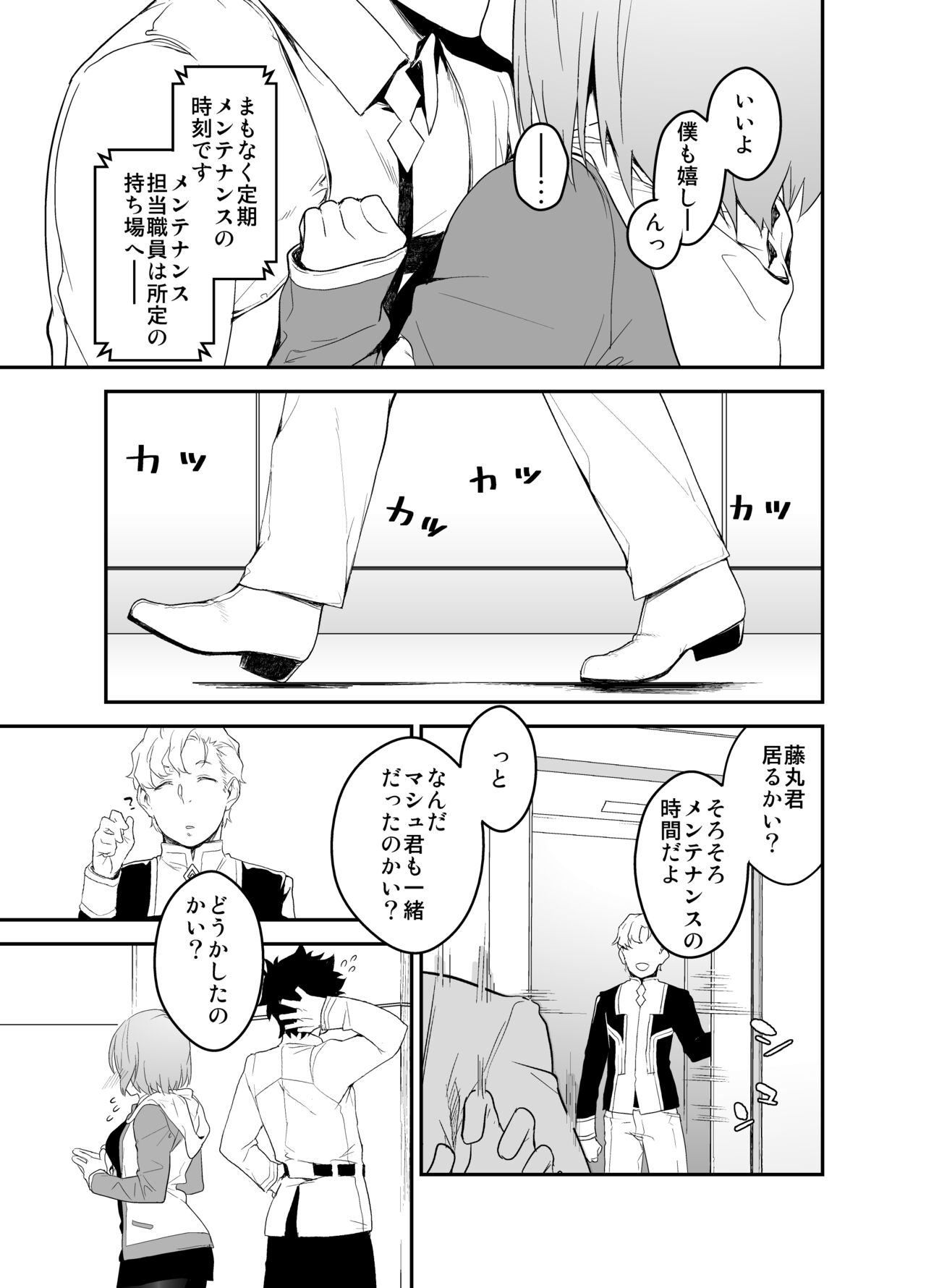 Maintenance de Senpai ga Neteiru Aida ni page 7 full