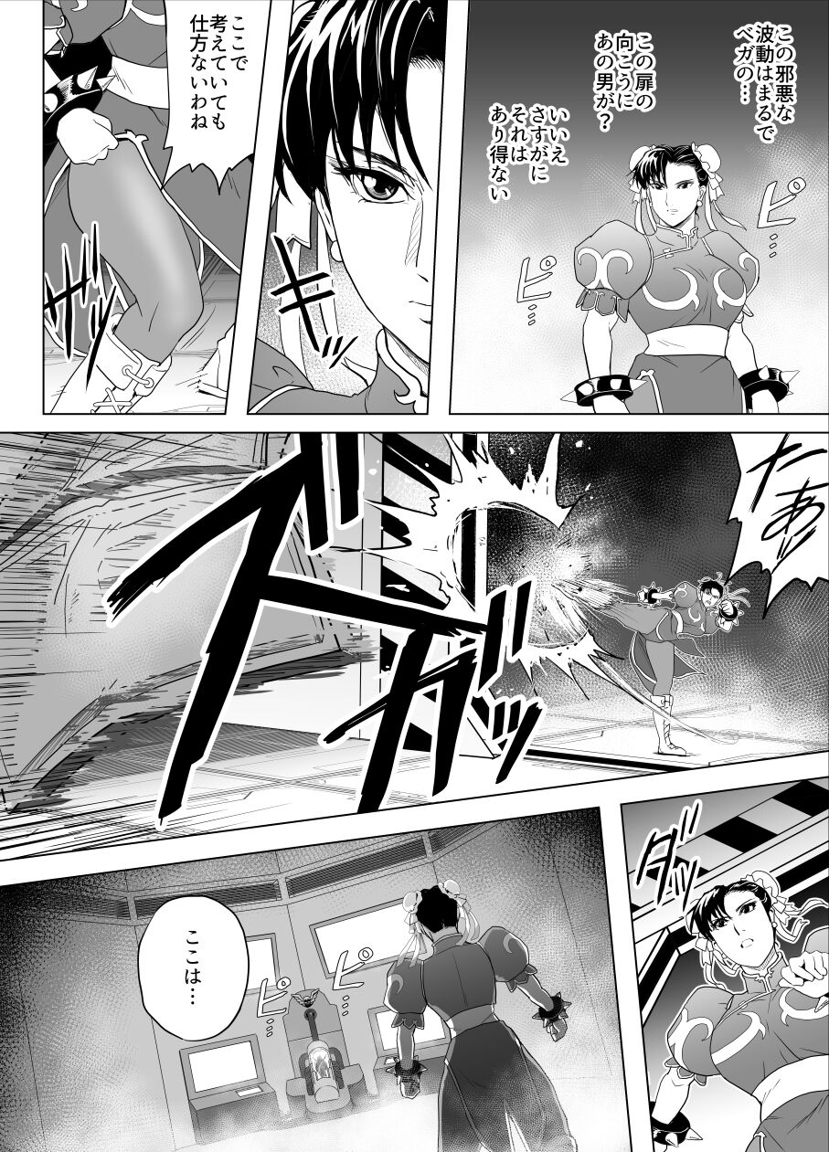 Haiki Shobun No.3 - Chun-Li page 11 full