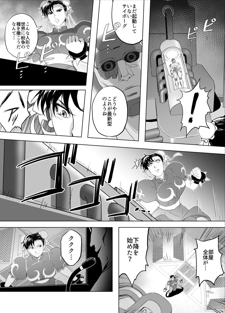 Haiki Shobun No.3 - Chun-Li page 12 full