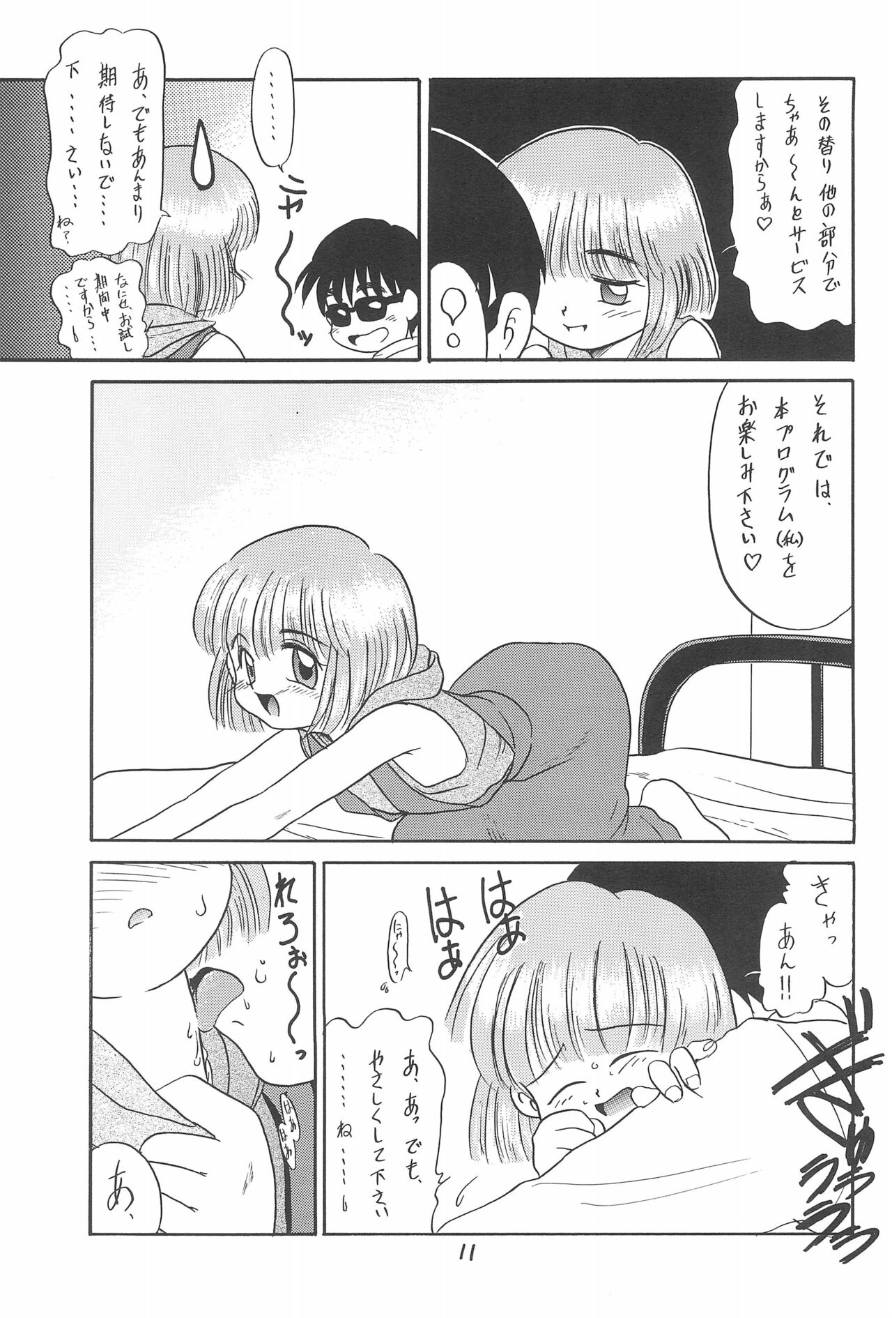 Aru Imi Hidoi Hon page 11 full