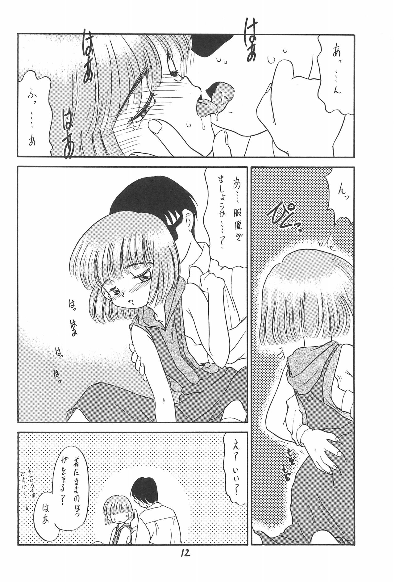 Aru Imi Hidoi Hon page 12 full